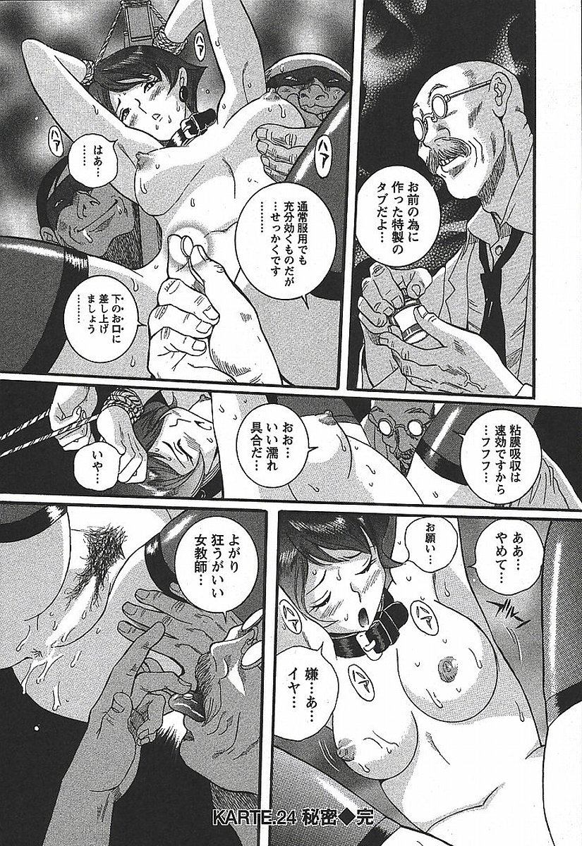 [Kojima Miu] Tokubetsu Shinsatsushitsu 3 page 28 full