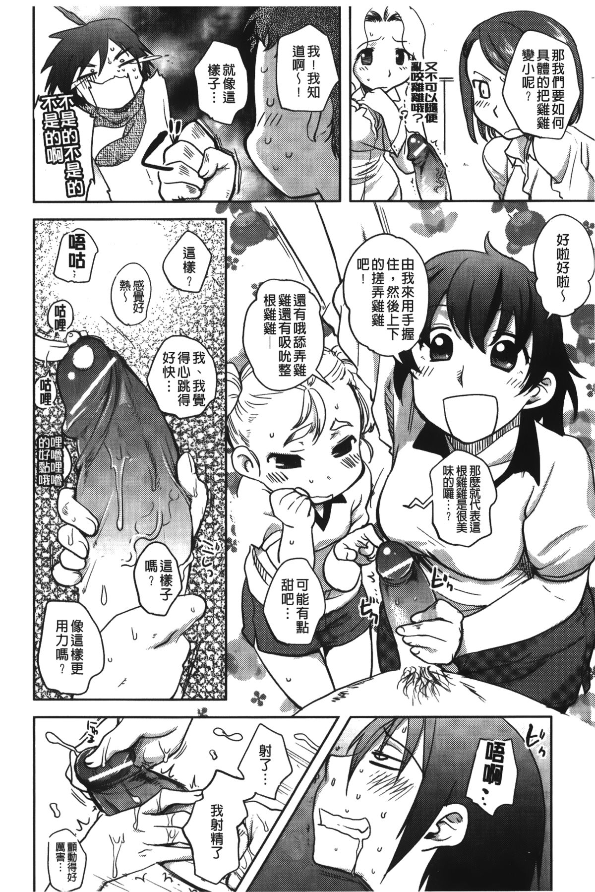 [Namekata Fumiaki] ...Yatte! | ...來上我! [Chinese] page 44 full