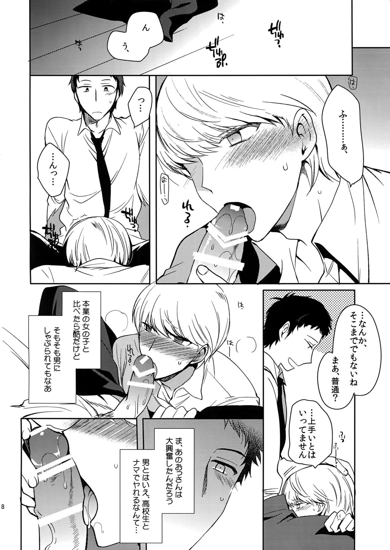 (Another Control 4) [downbeat (Kirimoto Yuuji)] Inu no Fushimatsu (Persona 4) page 17 full