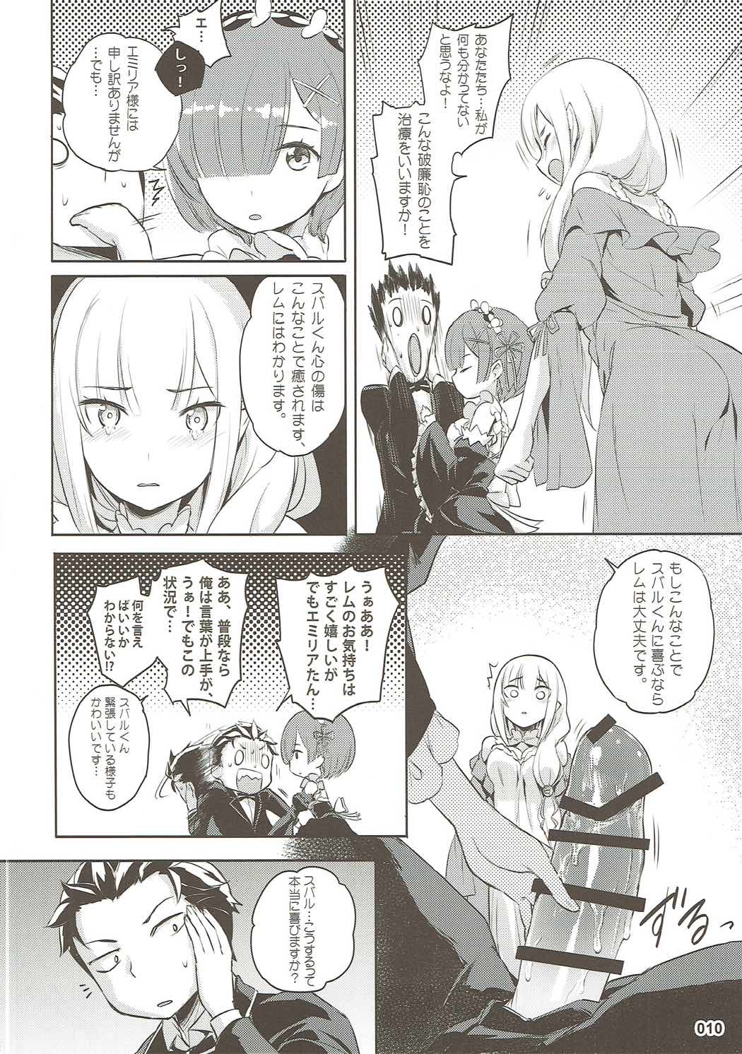 (C91) [Aokihoshi (Akaiguppy)] RE:Zero After Story (Re:Zero kara Hajimeru Isekai Seikatsu) page 11 full