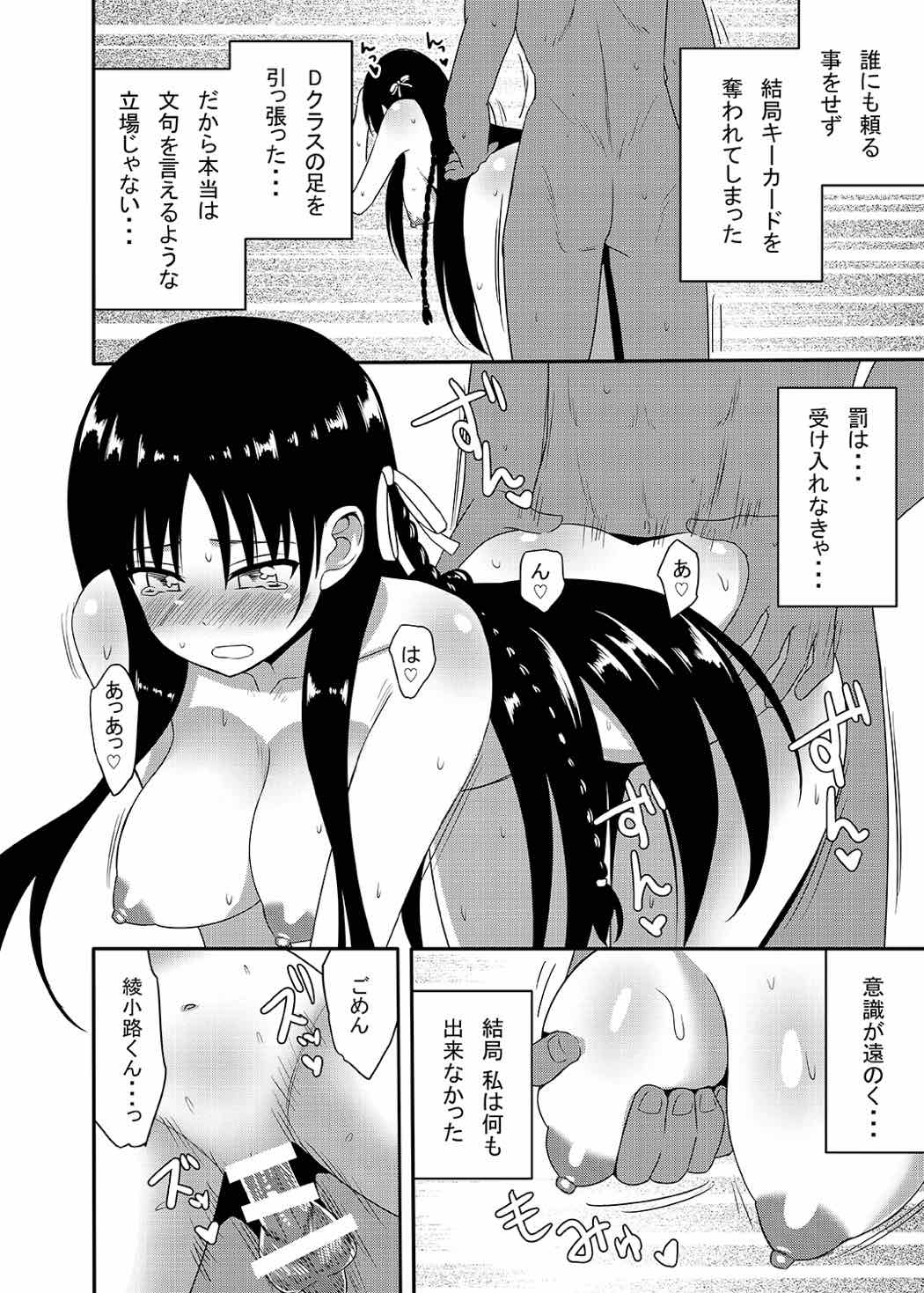 (CT30) [7cm (nase)] Yousuru ni Jitsuryoku Koushi. (Youkoso Jitsuryoku Shijou Shugi no Kyoushitsu e) page 25 full