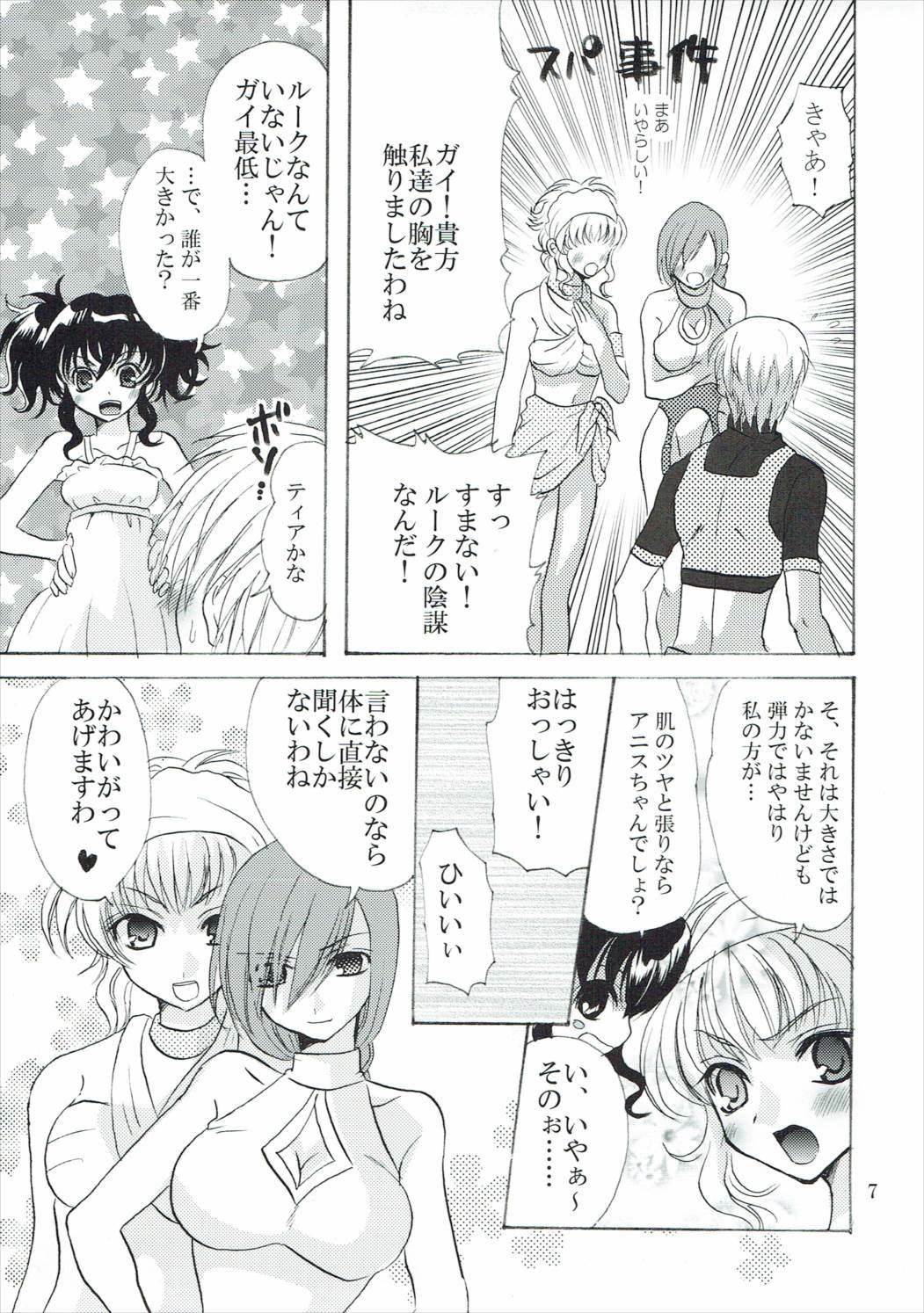 [ぴんくたると] 興味津々お年頃 (テイルズオブジアビス) page 6 full