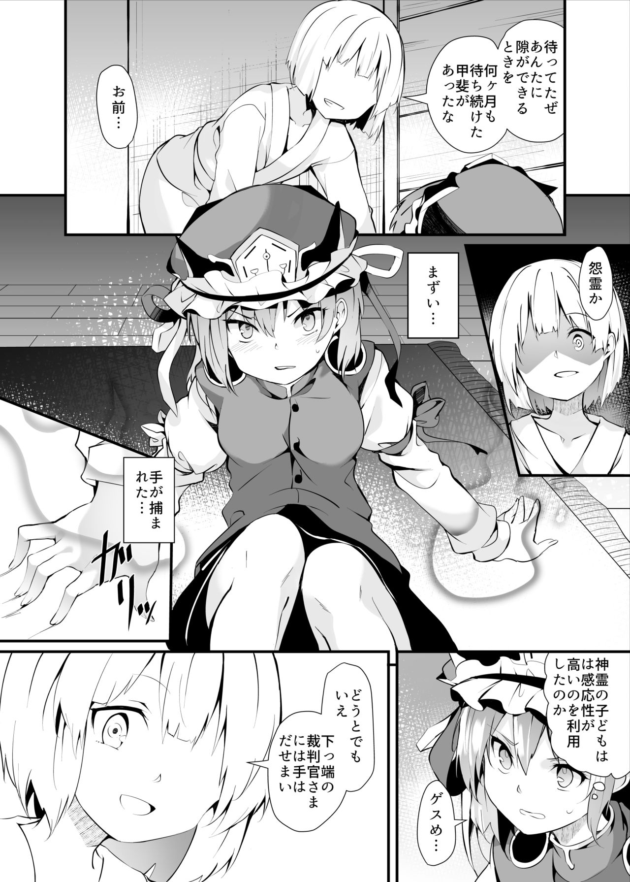 [Tetsu no Otoshigo (Chirorian)] Sabaki to Kawaki (Touhou Project) [Digital] page 6 full