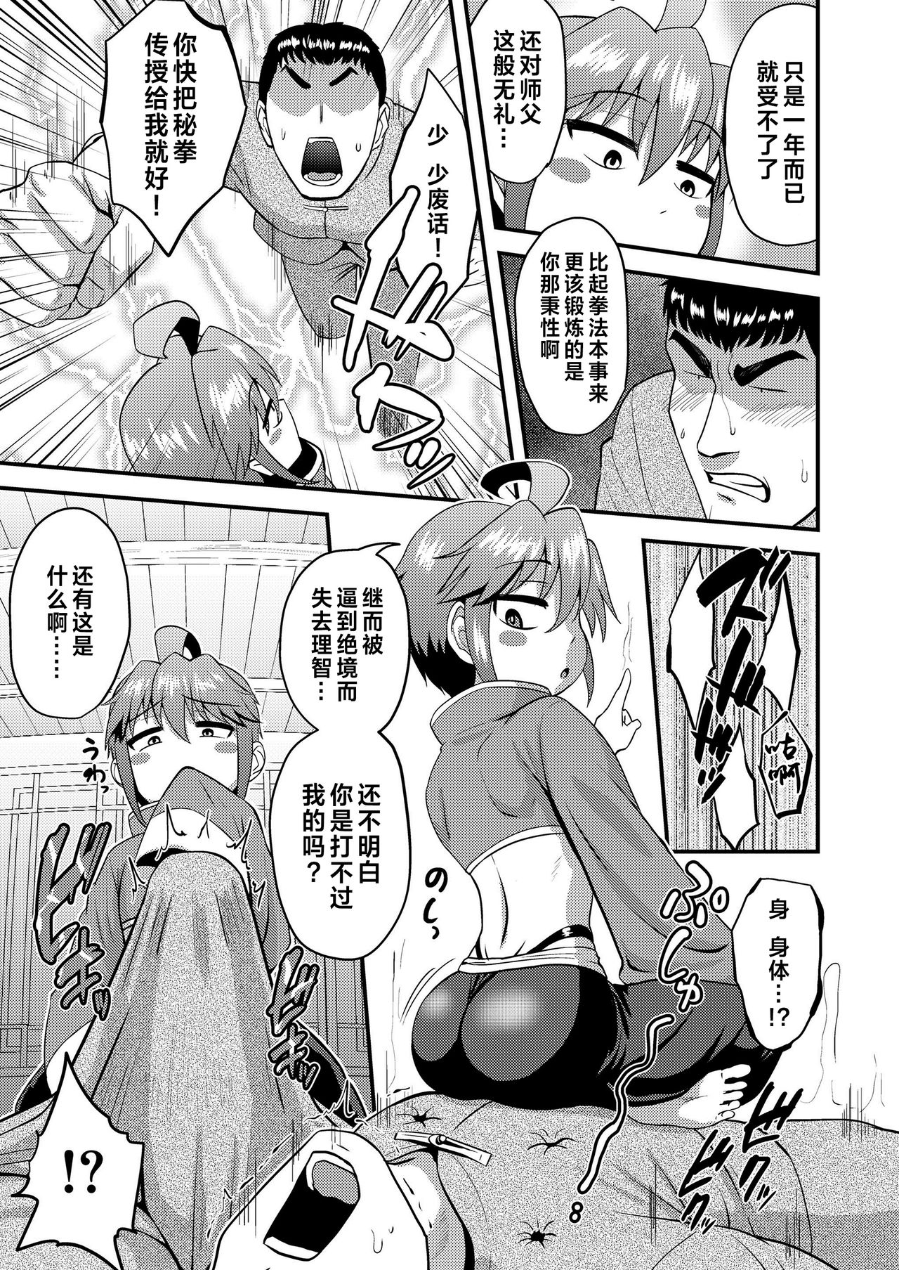 [Nagi Ichi] Koutentoda! | 向天吐唾 (Koushoku Shounen Vol. 14) [Chinese] [theoldestcat汉化] [Digital] page 5 full