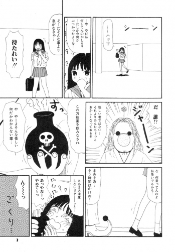 [Machino Henmaru] Super Yumiko-chan Z Turbo - page 7