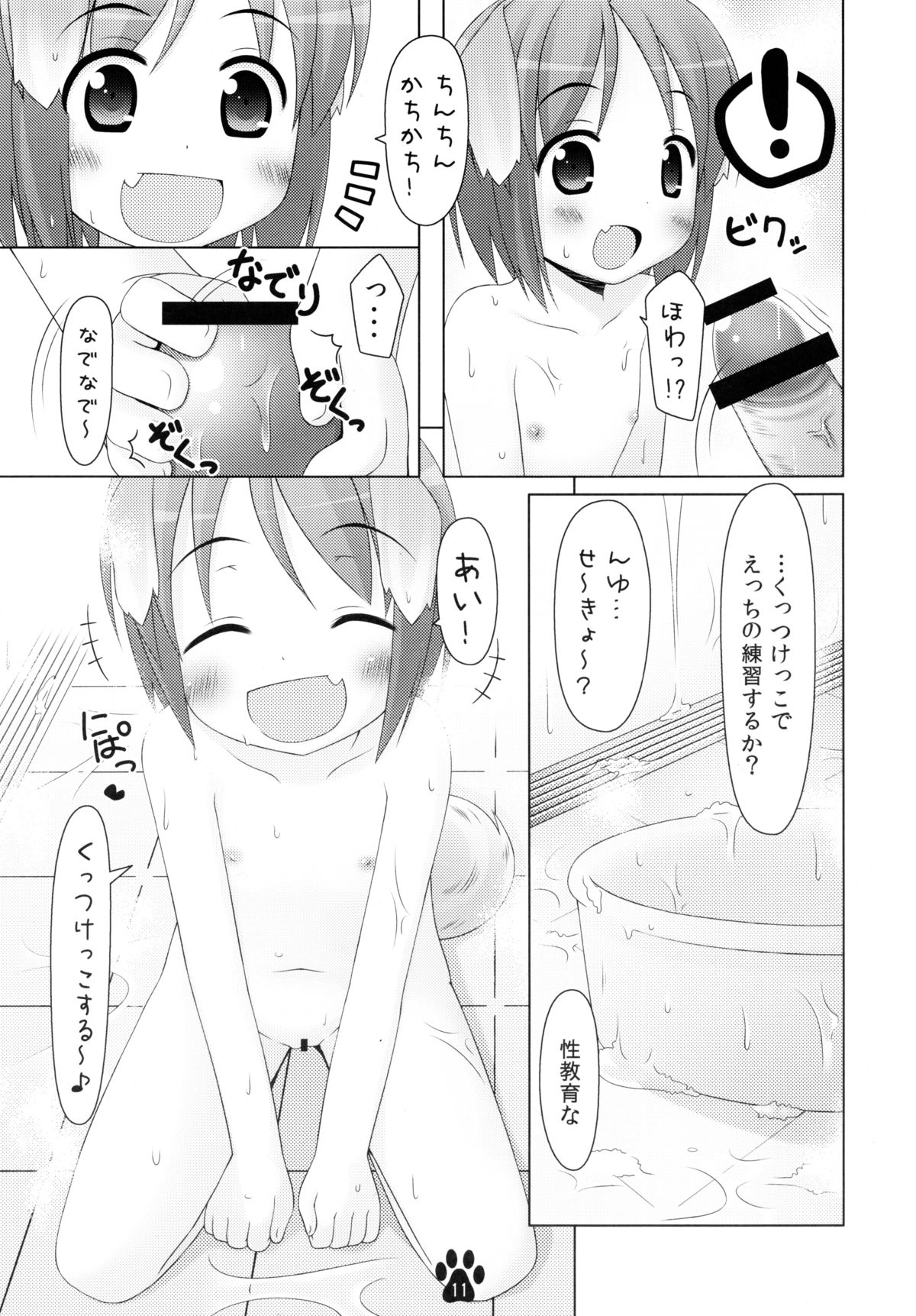 (C80) [Inu no Sekai (Inuarasi)] Meiko to Nurunuru Ofuro Asobi page 11 full