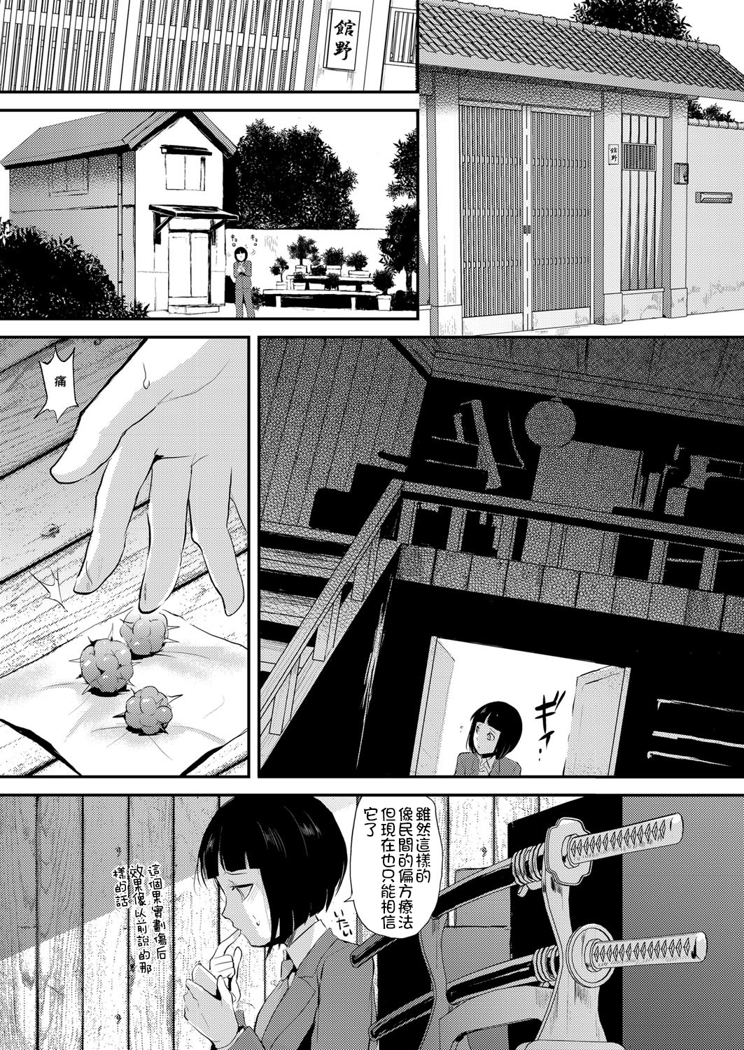 [locon] Naburi no Kyoushitsu - Gang-Rape Classroom Ch. 2 [Chinese] [銀人個人漢化] [Digital] page 8 full