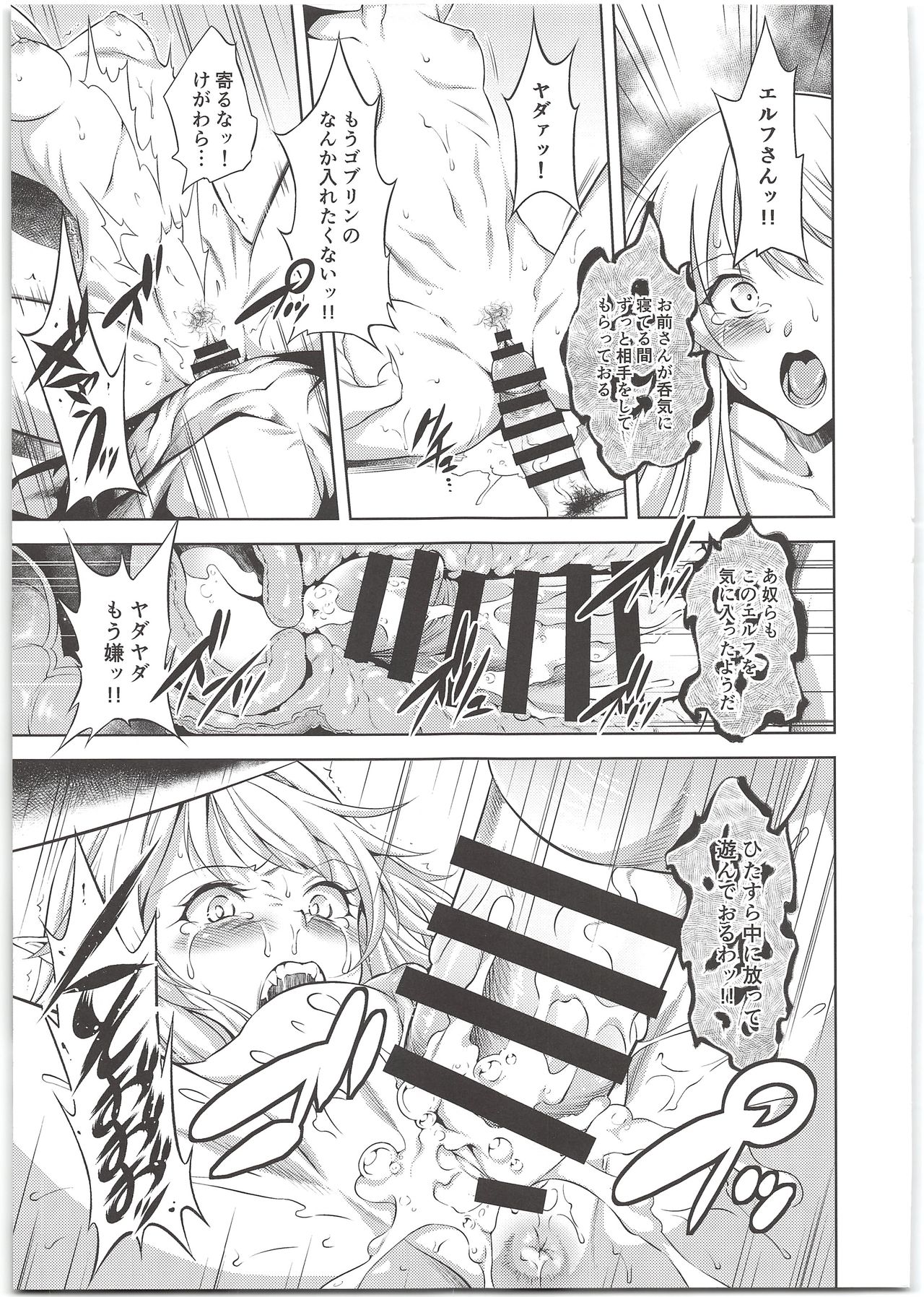 (C95) [P.Y.WORKS (Nyuutora)] sacrifice (Goblin Slayer) page 9 full