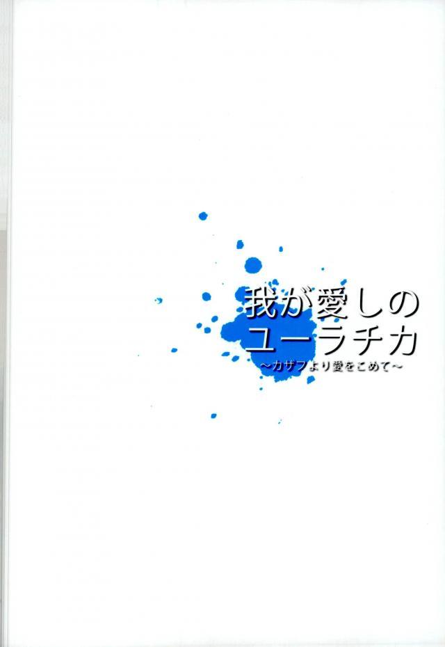 (Ginban no glory) [ayafujii private circle (Fujii Aya)] Waga Itoshi no Yurochka ~Kazakhs yori Ai o Komete~ (Yuri on Ice) page 42 full