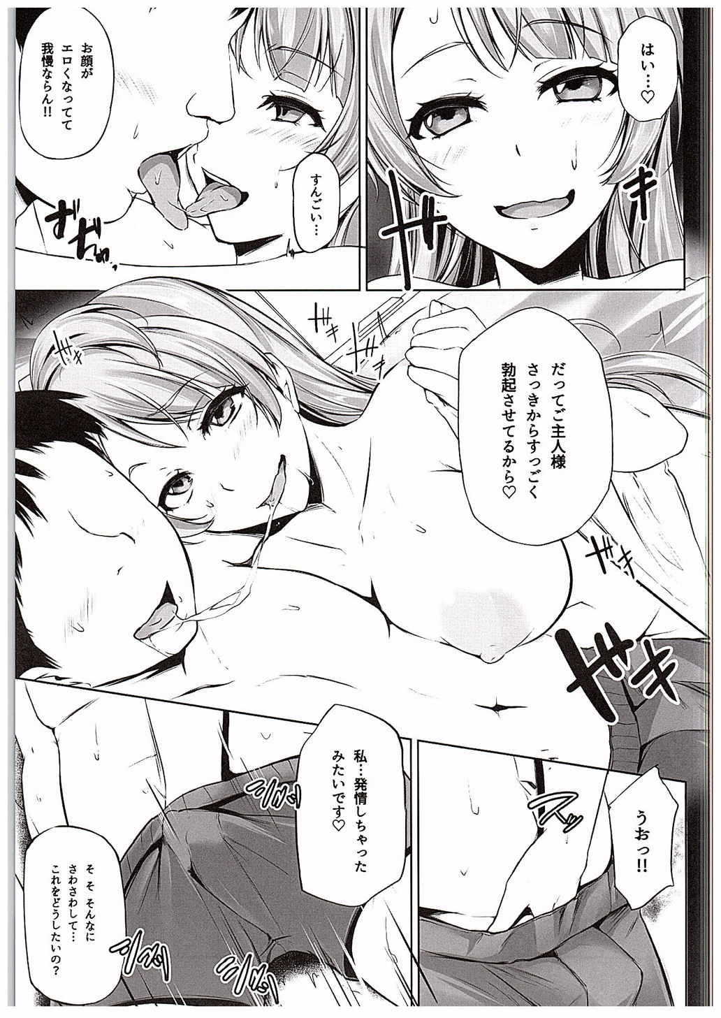 (C88) [PONDEMIX (Yukiguni Omaru)] LOVE-MIX!! (Love Live!) page 8 full