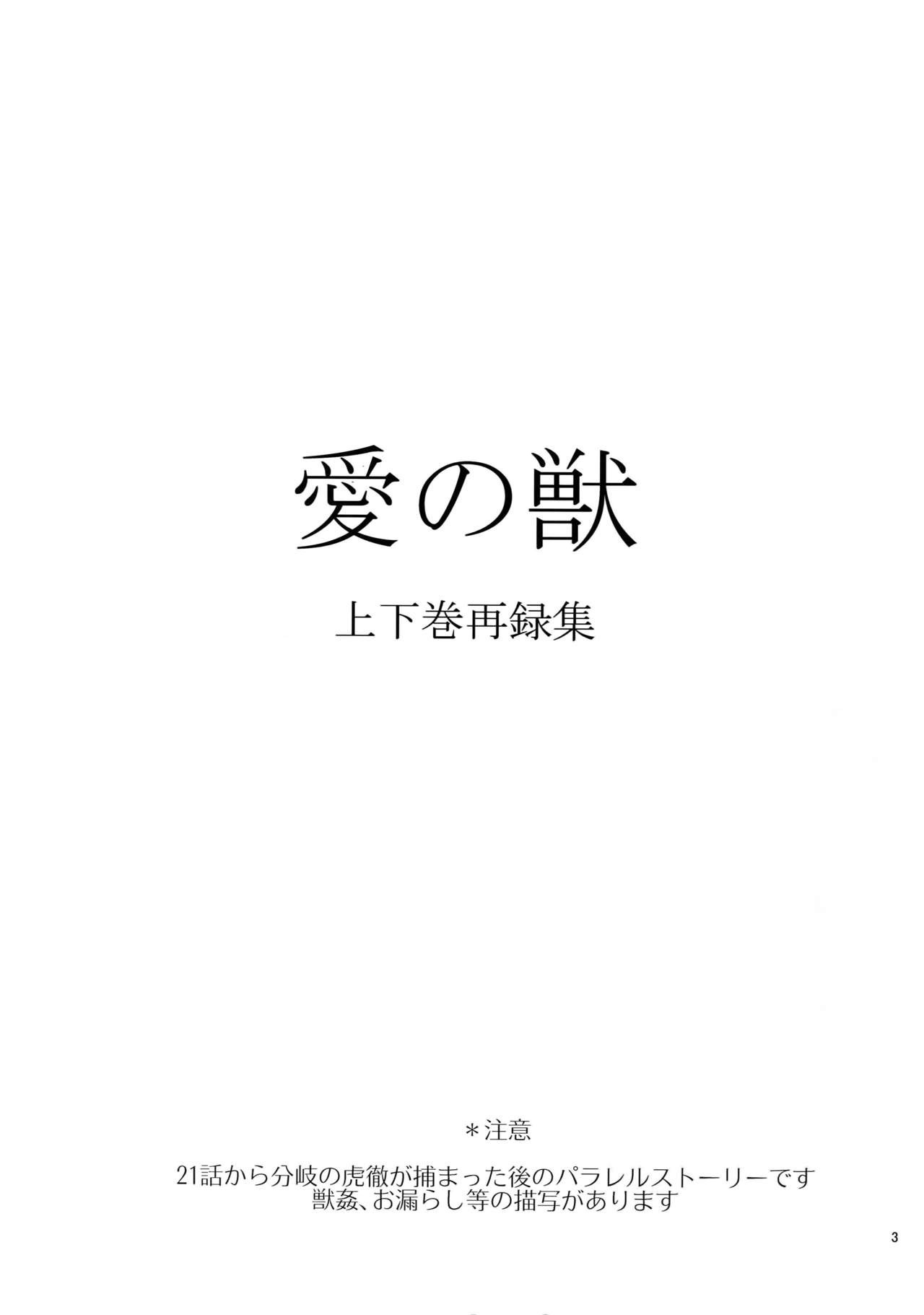 (C84) [BORO ZS (Hyakuichi Nemu)] Ai no Kemono Sairoku-shuu (TIGER & BUNNY) page 2 full