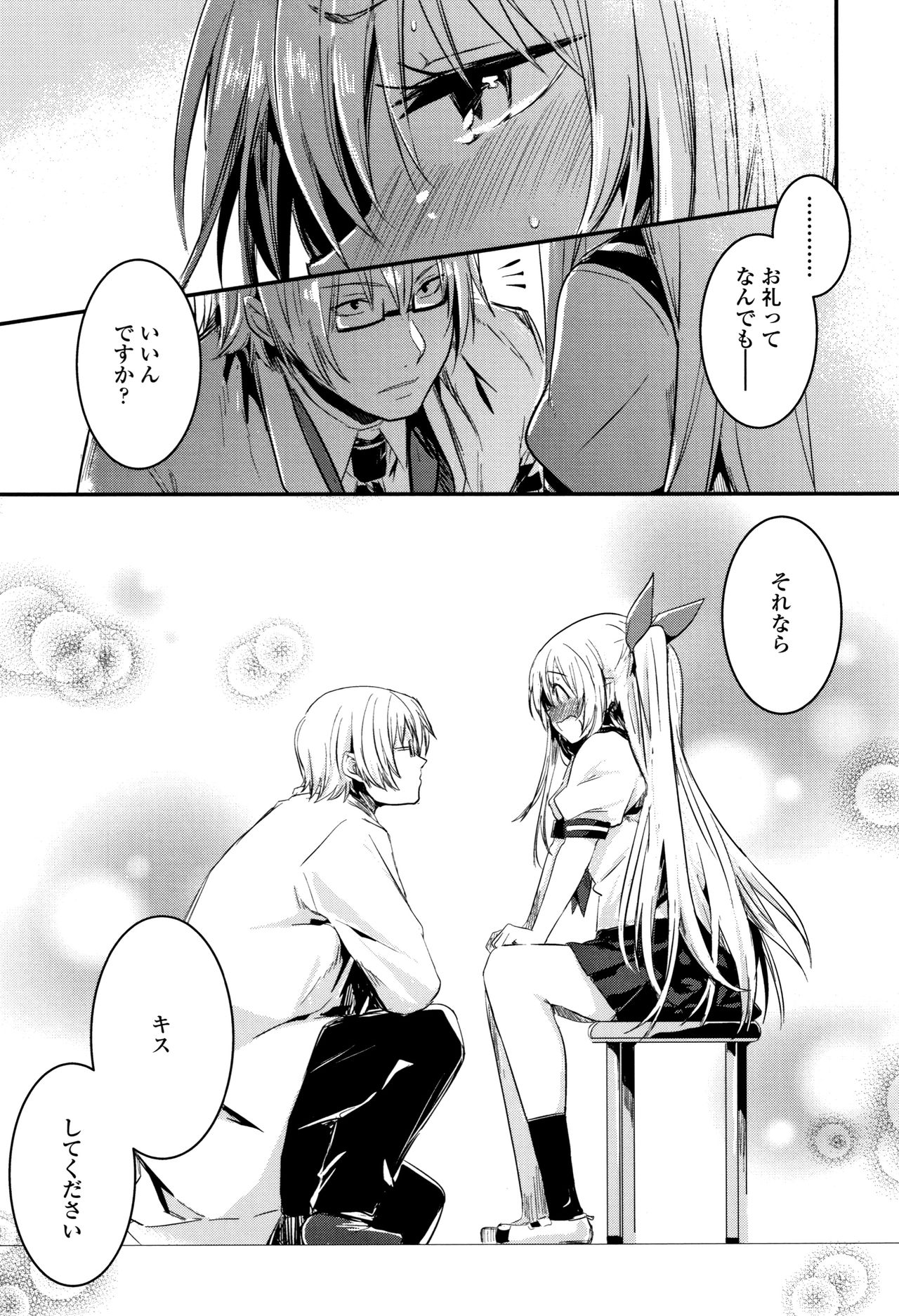 [Hidarite Tarou] Kiss Shite, Sensei. page 20 full