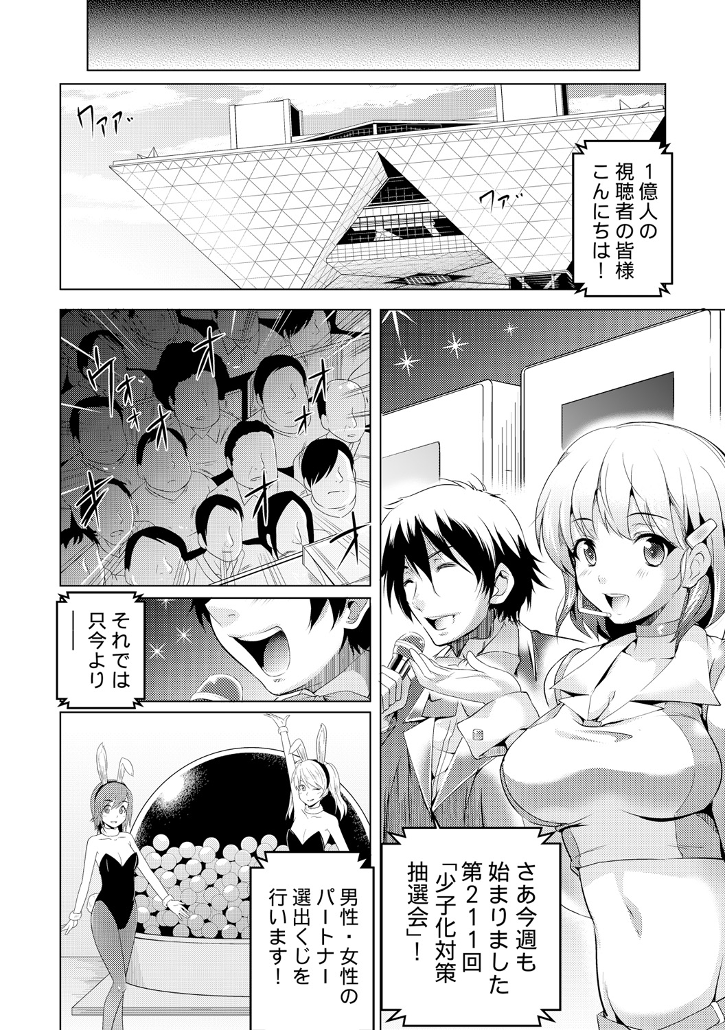 [Ashimoto Yoika, Akahige] Kyousei Tanetsuke Chuusenkai ~Atareba Sokuhame Roulette~ (1) [Digital] page 3 full