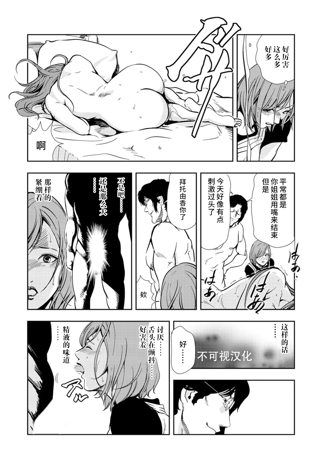 [Misaki Yukihiro] Nikuhisyo Yukiko chapter 53 【不可视汉化】 page 35 full