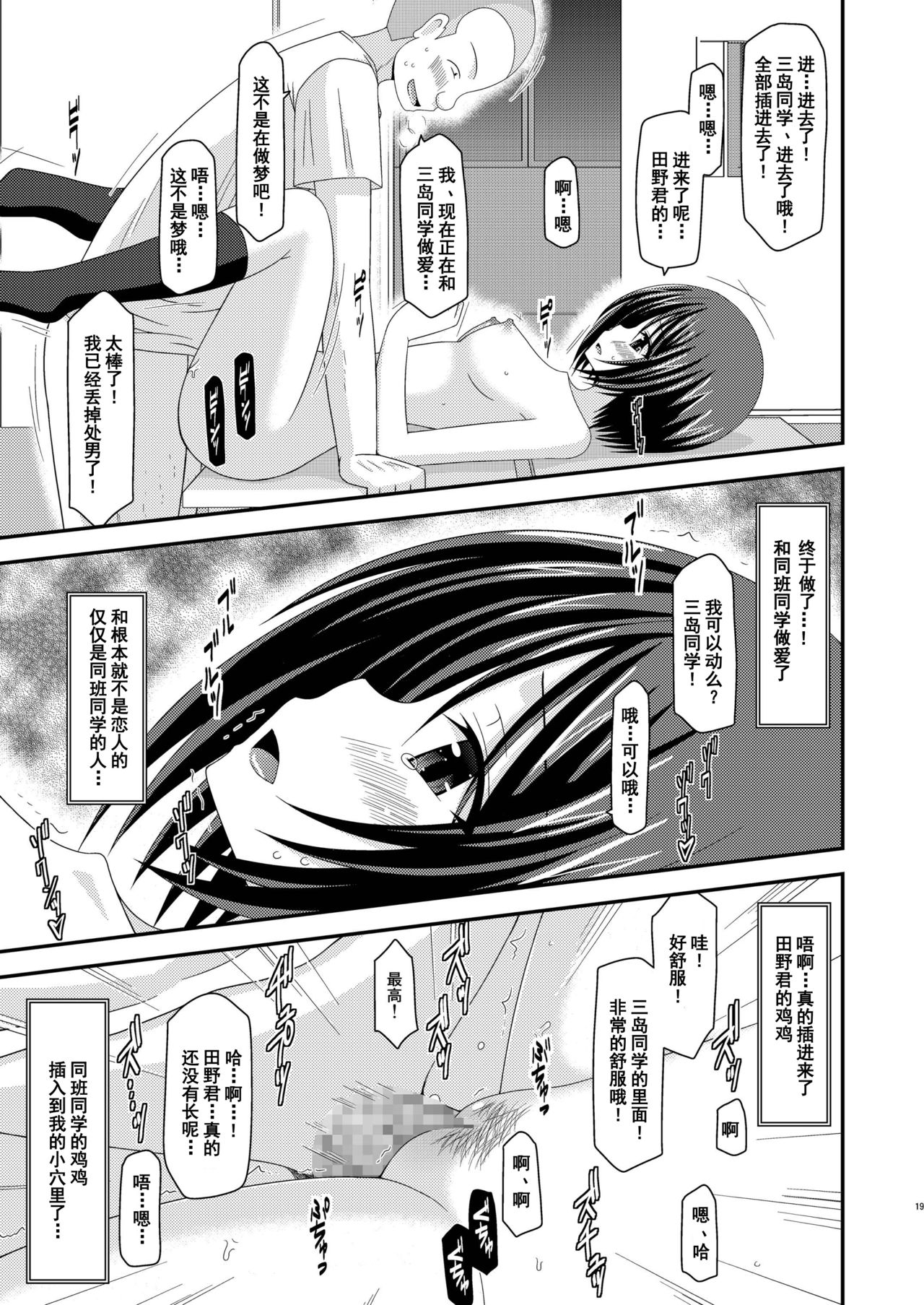 [valssu (Charu)] Roshutsu Shoujo Yuugi Kan [Chinese] [流星汉化] [Digital] page 19 full