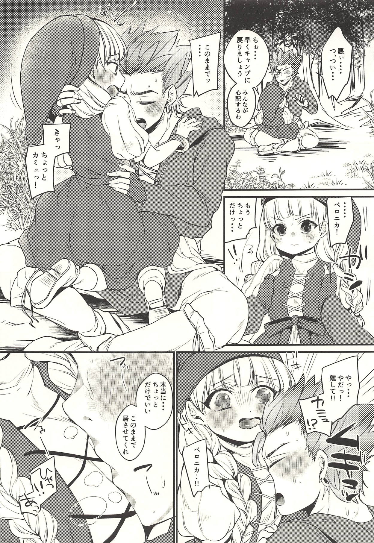 (C94) [LOVELYPLACE (Kirekawa)] Kodomo ja Nai kara Oyasuminasai no Kiss dake ja Manzoku Dekinai (Dragon Quest XI) page 10 full