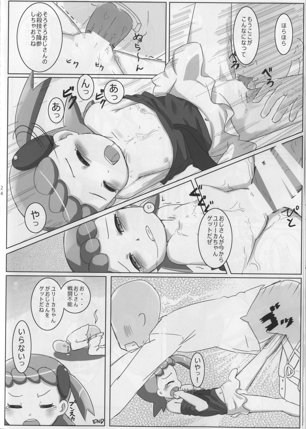 (C86) [PalePink! (Sakurabe Notos, Nogo)] LEMON SPATS (Pokémon X and Y) page 24 full