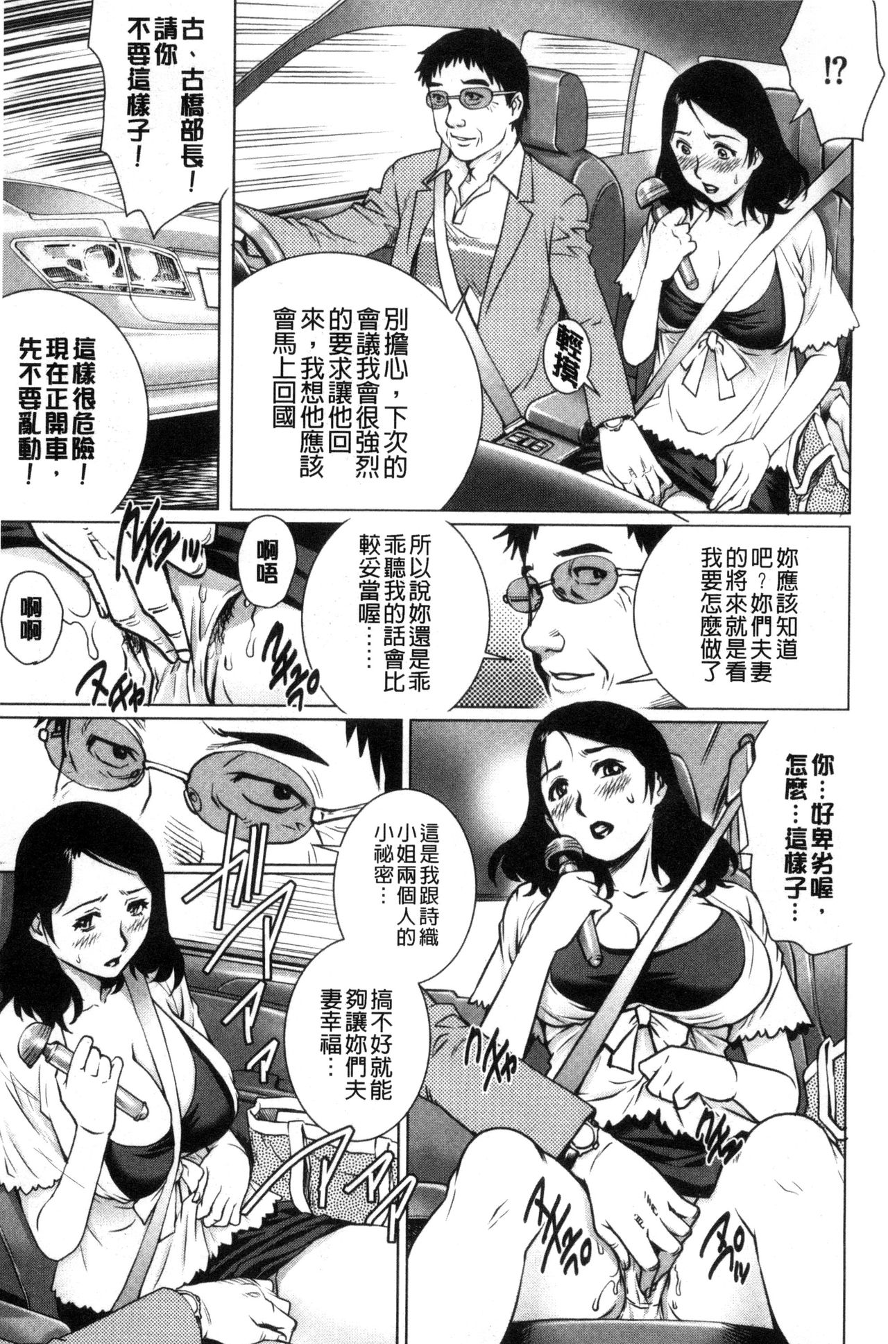 [Yanagawa Rio] Netorare Aigan Tsuma | 奪愛偷情愛玩妻 [Chinese] page 56 full