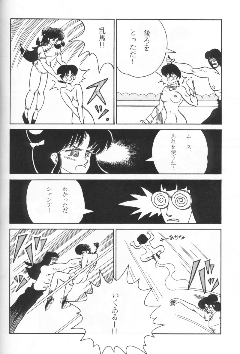 [Ranmado (Kirigirisu)] Three Manxxras (Ranma 1/2) page 21 full