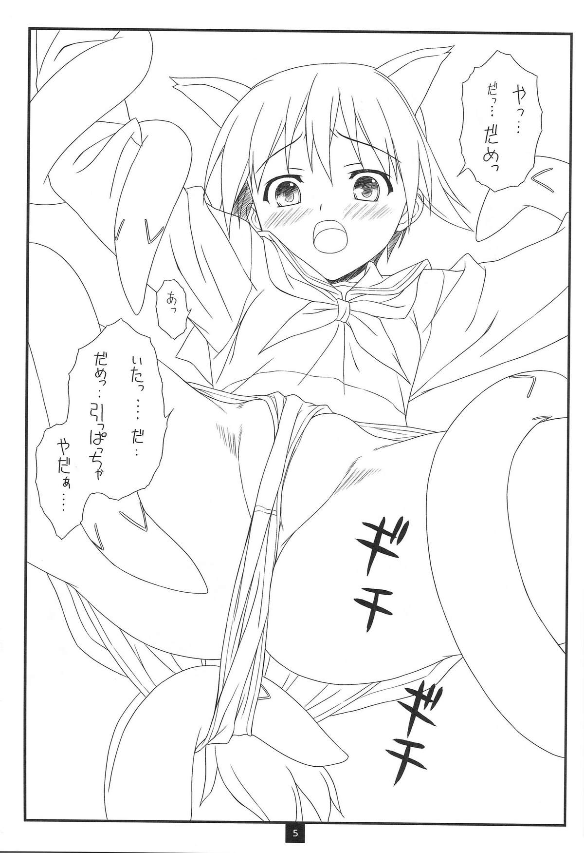 (C75) [Kirisawa Giken (Kirisawa Shinji)] UNE2UROI (Strike Witches) page 4 full