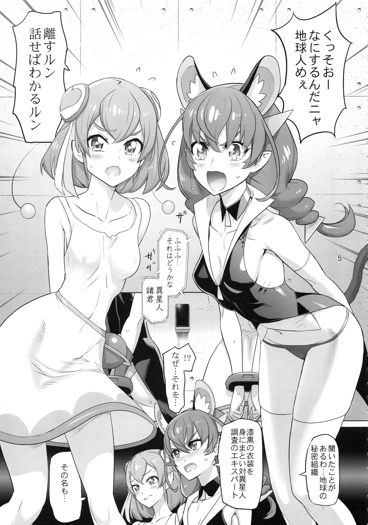 (C96) [Digital Accel Works (INAZUMA)] COSMO Milky (Precure Series) page 5 full