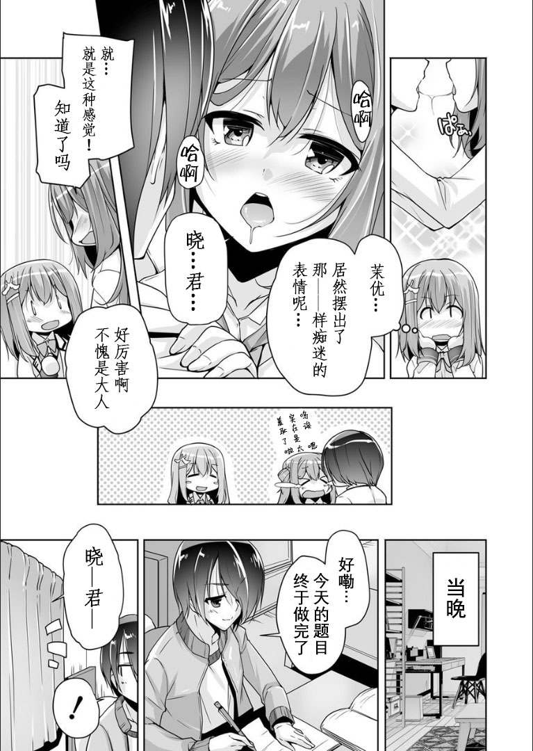 [Nishizaki Eimu] Mayu senpai no yobai Ｈ (Bug-Bug 2019-03) (Riddle Joker) [Chinese] [星幽漢化組] [Digital] page 6 full