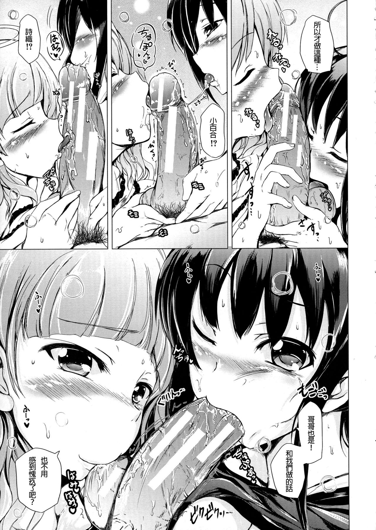 [Shiokaze Sango] Tenshi no Imouto & Akuma no Ane (Hatsu Ecchi wa Imouto deshita) [Chinese] [沒有漢化] page 13 full