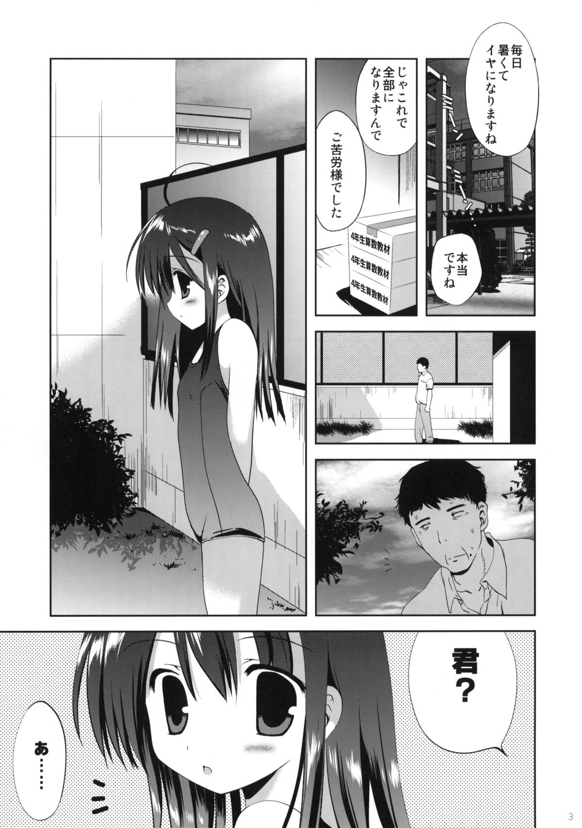 (C80) [Korisuya (Korisu)] sabotage page 2 full