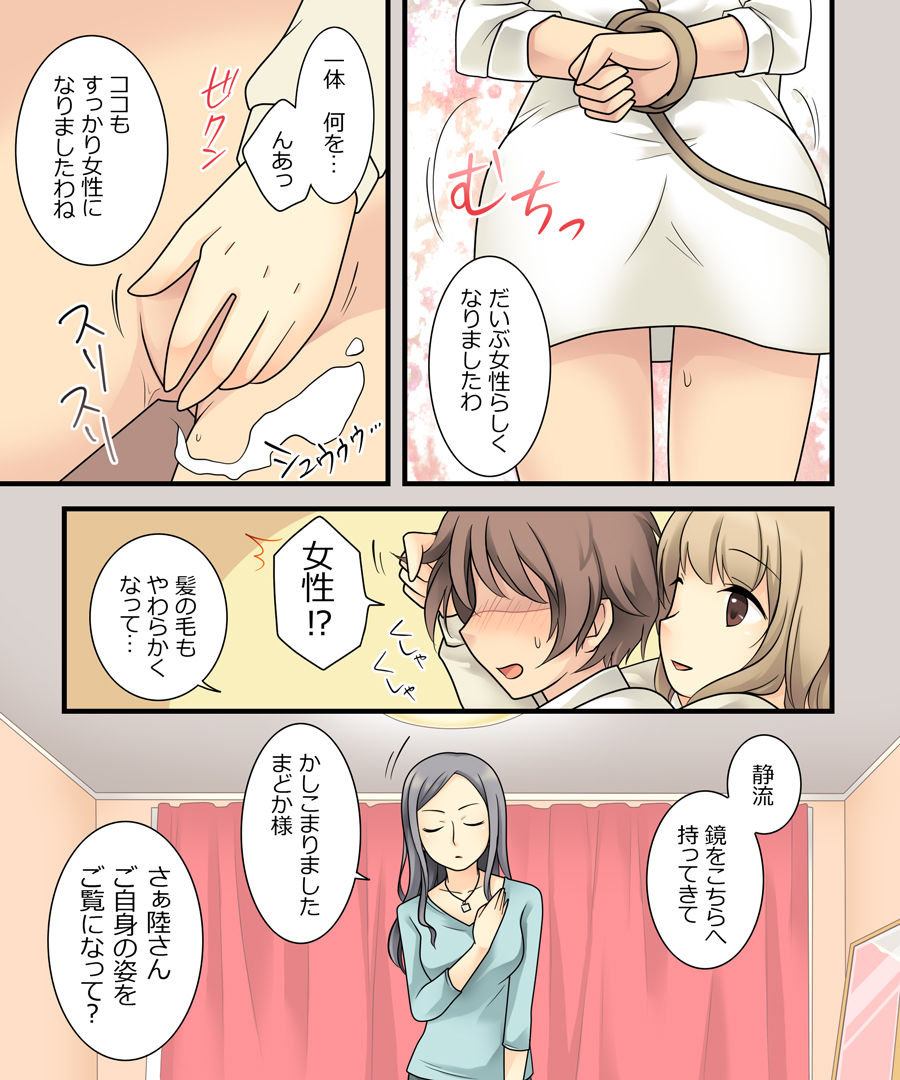 [Amulai Sweet Factory (Kuratsuka Riko)] Leskko ni Otoko no Yosa o Oshieyou to Shitara Nyotaika Choukyou Sareta Ore page 7 full