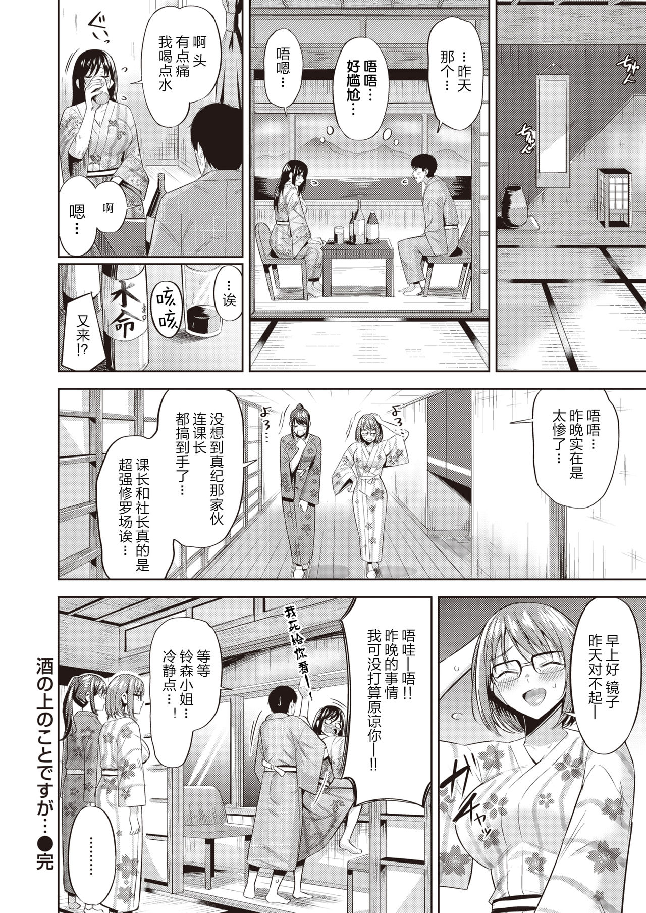 [Hazuki Yuuto] Sake no Ue no Koto desu ga… (COMIC Kairakuten BEAST 2020-09) [Chinese] [大小姐汉化] [Digital] page 19 full