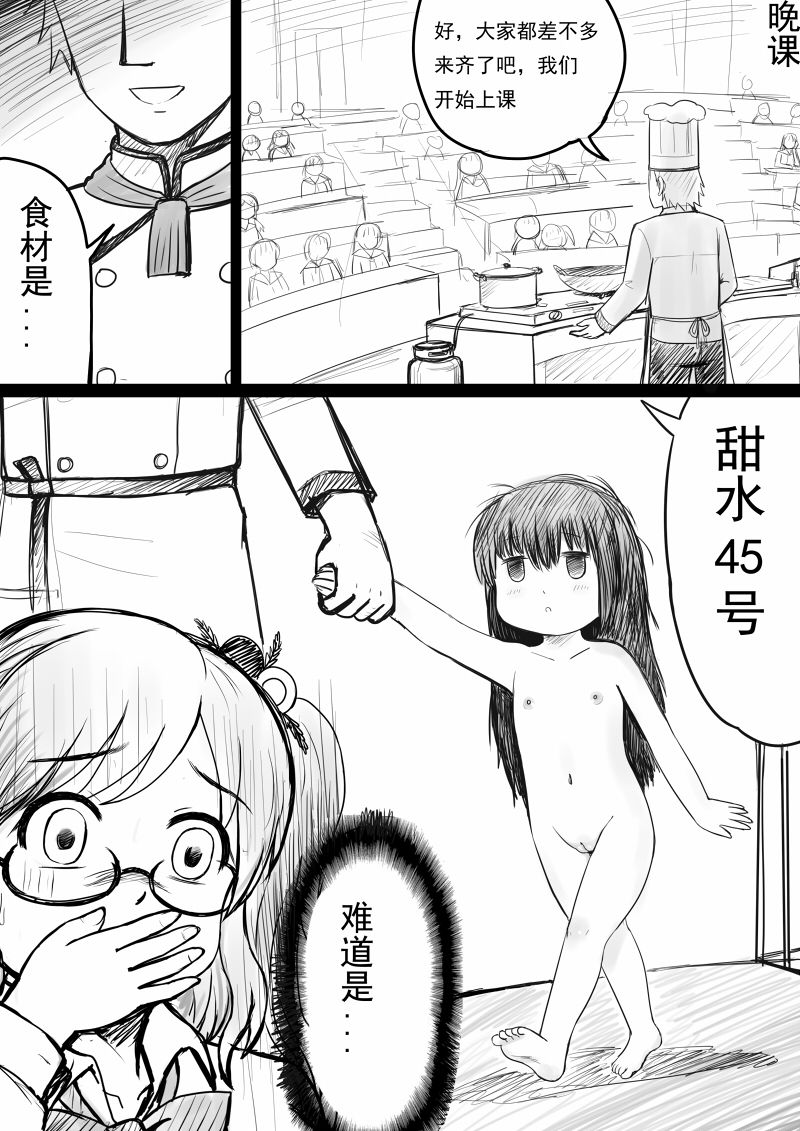 [球菌] 椰蓉转学 漫画 [Chinese] page 36 full