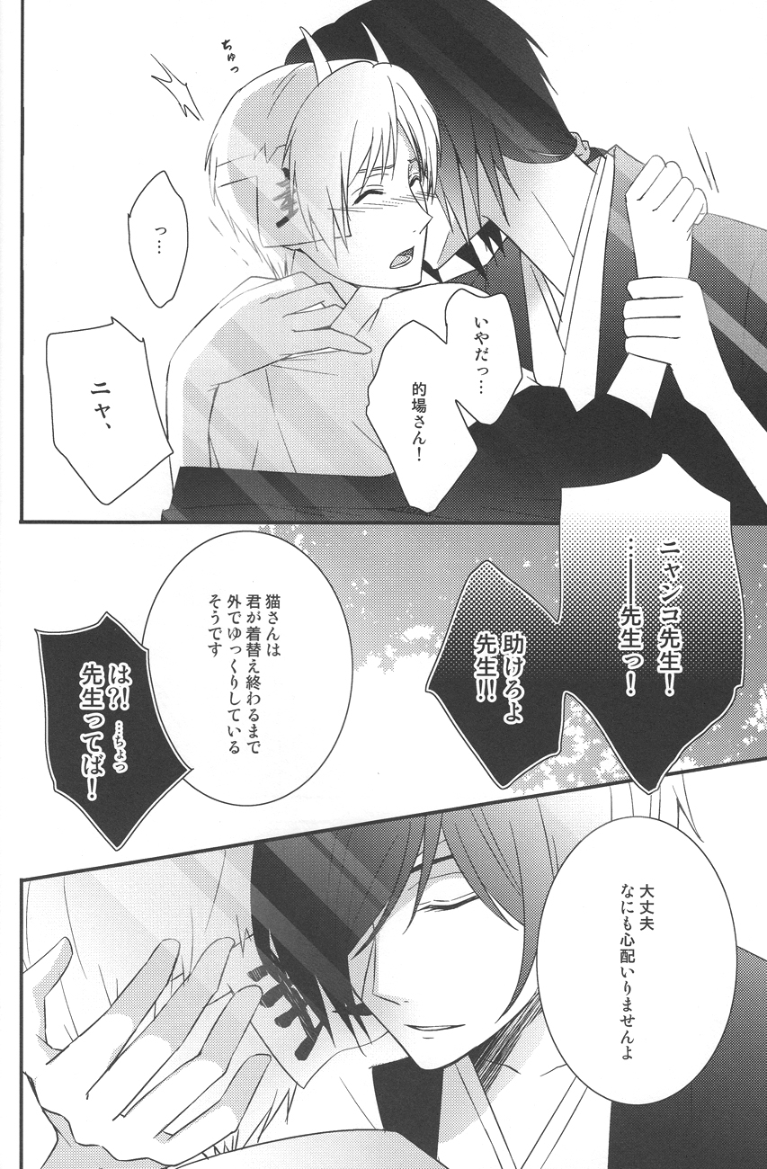 (HaruCC17) [MTD (Rei)] Shiki Gokko (Natsume's Book of Friends) page 15 full