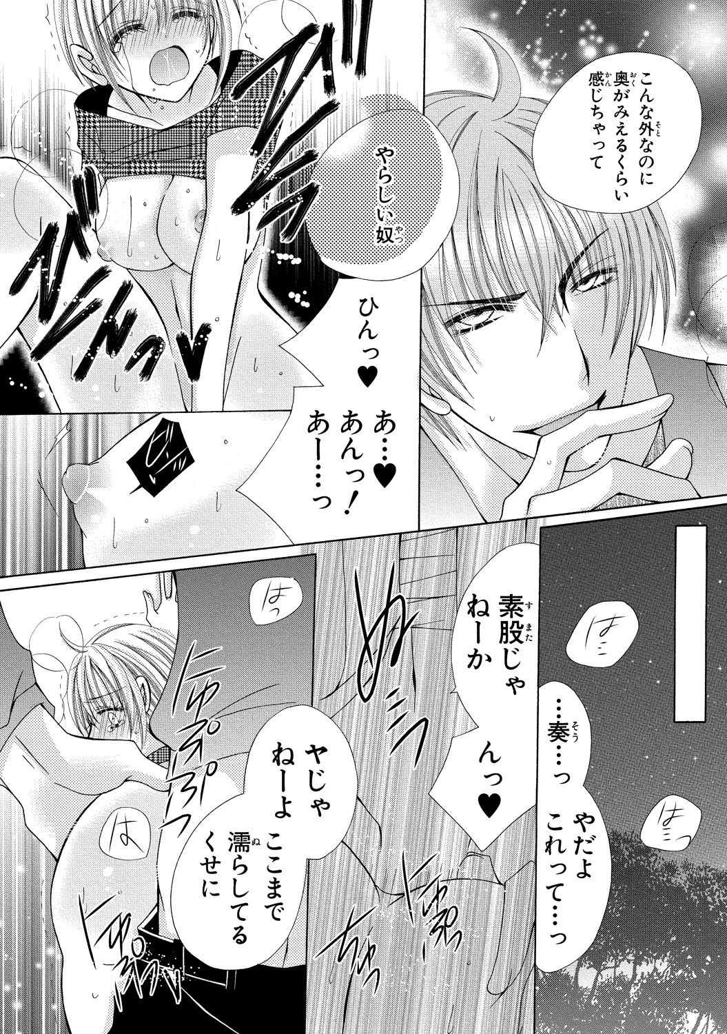 [Arata Kaoru] Nyopaika ~ Nametari, iretari, hasandari ~ 2 page 70 full