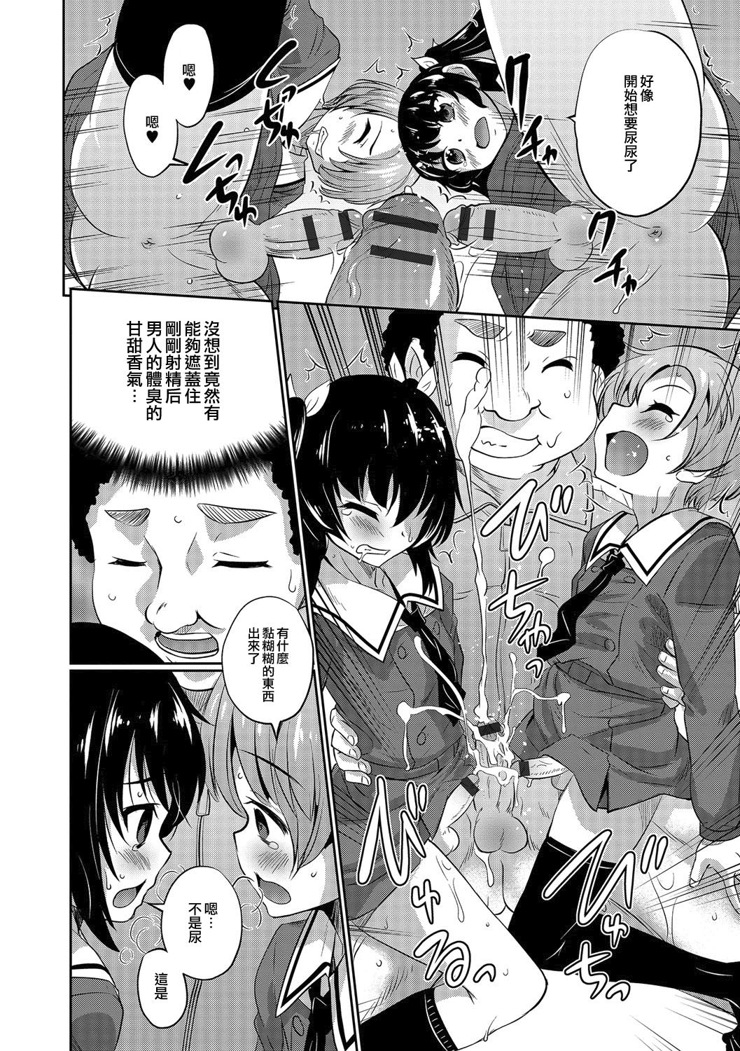 [Hanamaki Kaeru] Futari de Otori Sousa Desu (Otoko no Ko-llection! R Kai) [Chinese] [瑞树汉化组] [Digital] page 10 full
