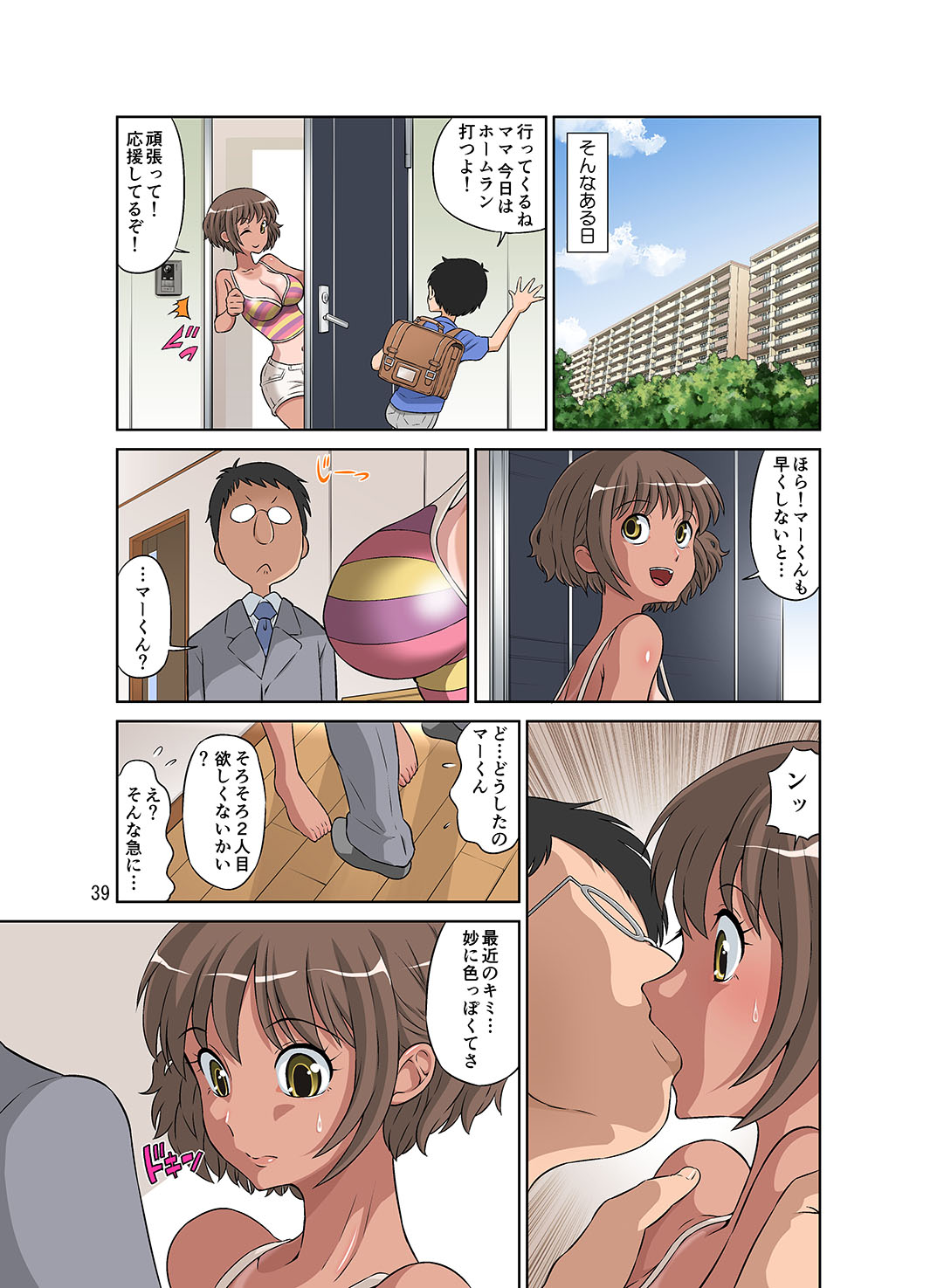 [DOZA Village (Dozamura)] Netorare Genki Mama page 92 full