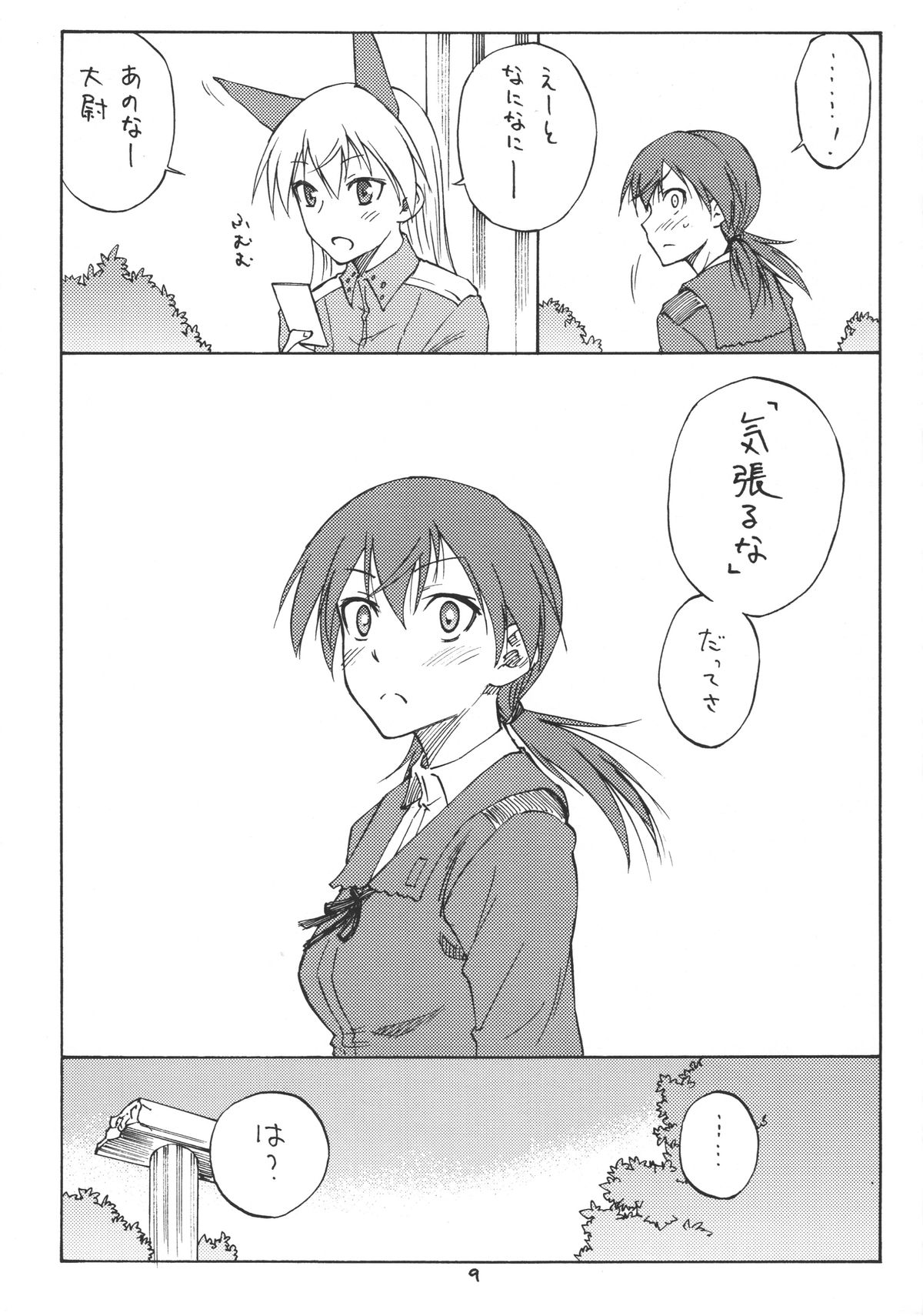 (C80) [real (As-Special)] MAXIMUM (Strike Witches) page 9 full