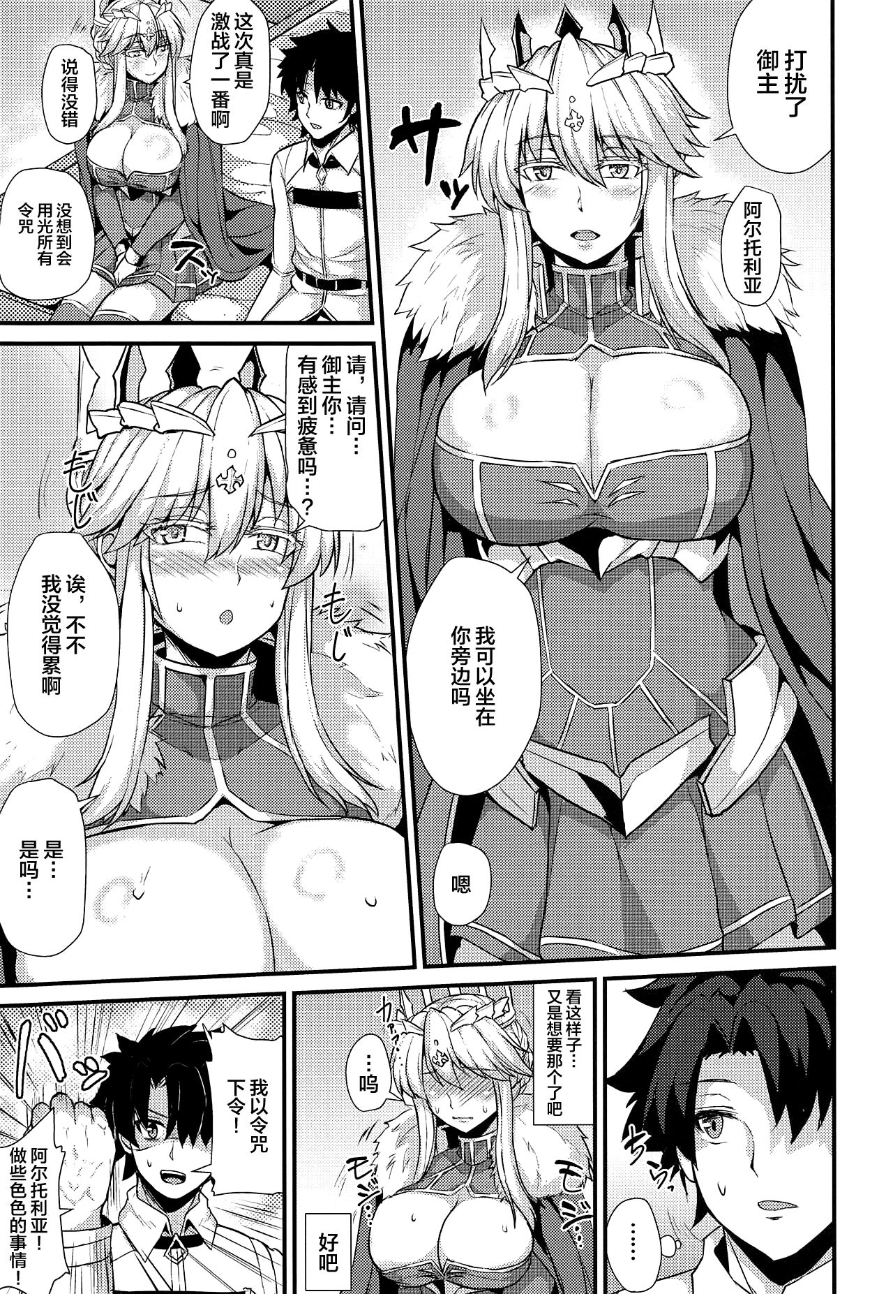 (C95) [Ashima Sandou (Ashima Takumi)] Chichiue wa Ecchi na Koto ga Shitai! (Fate/Grand Order) [Chinese] [黎欧x新桥月白日语社] page 3 full