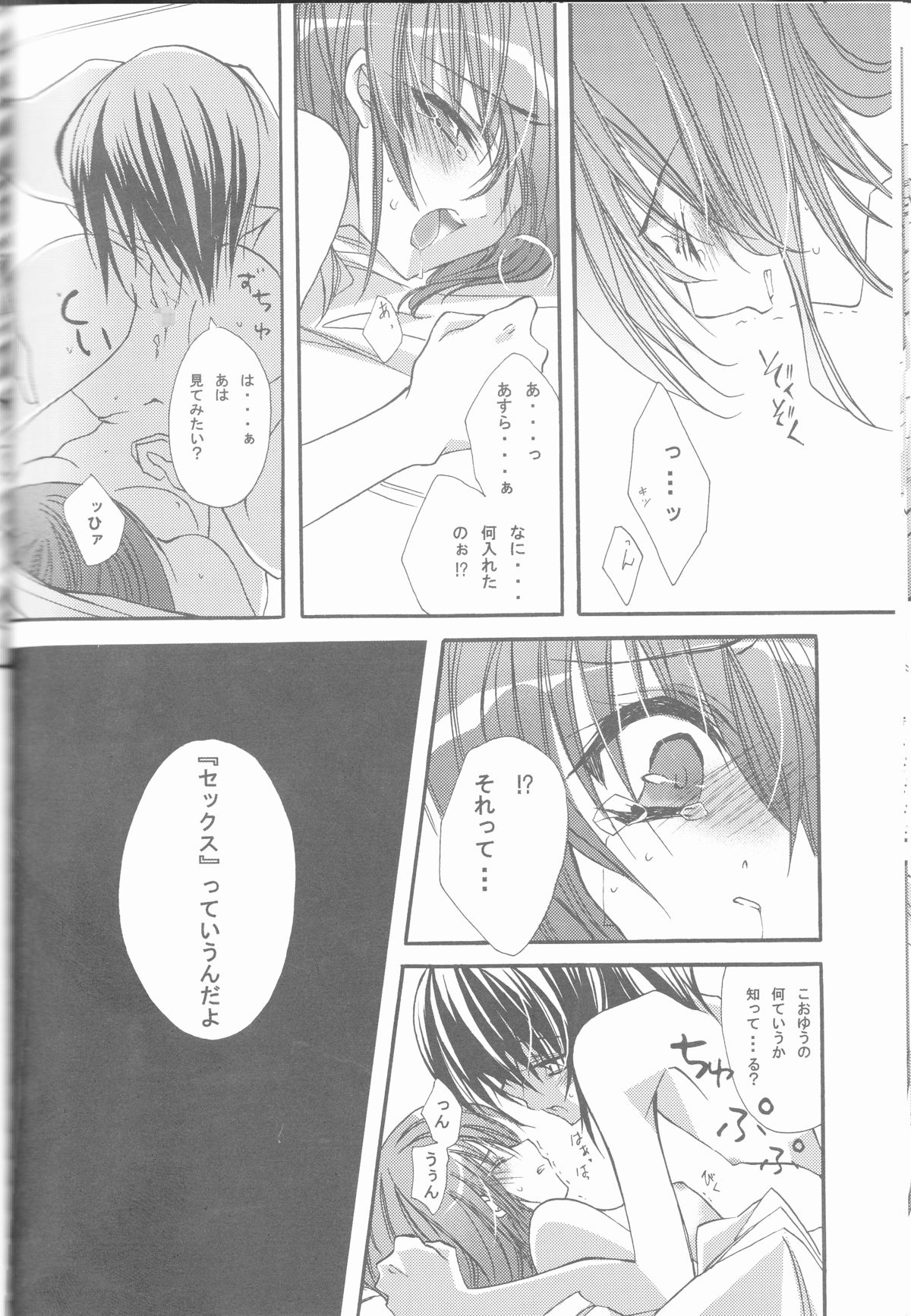 (C68) [RIRIADOLL (Takewakamaru)] MeMories (Kidou Senshi Gundam SEED DESTINY) [Incomplete] page 44 full