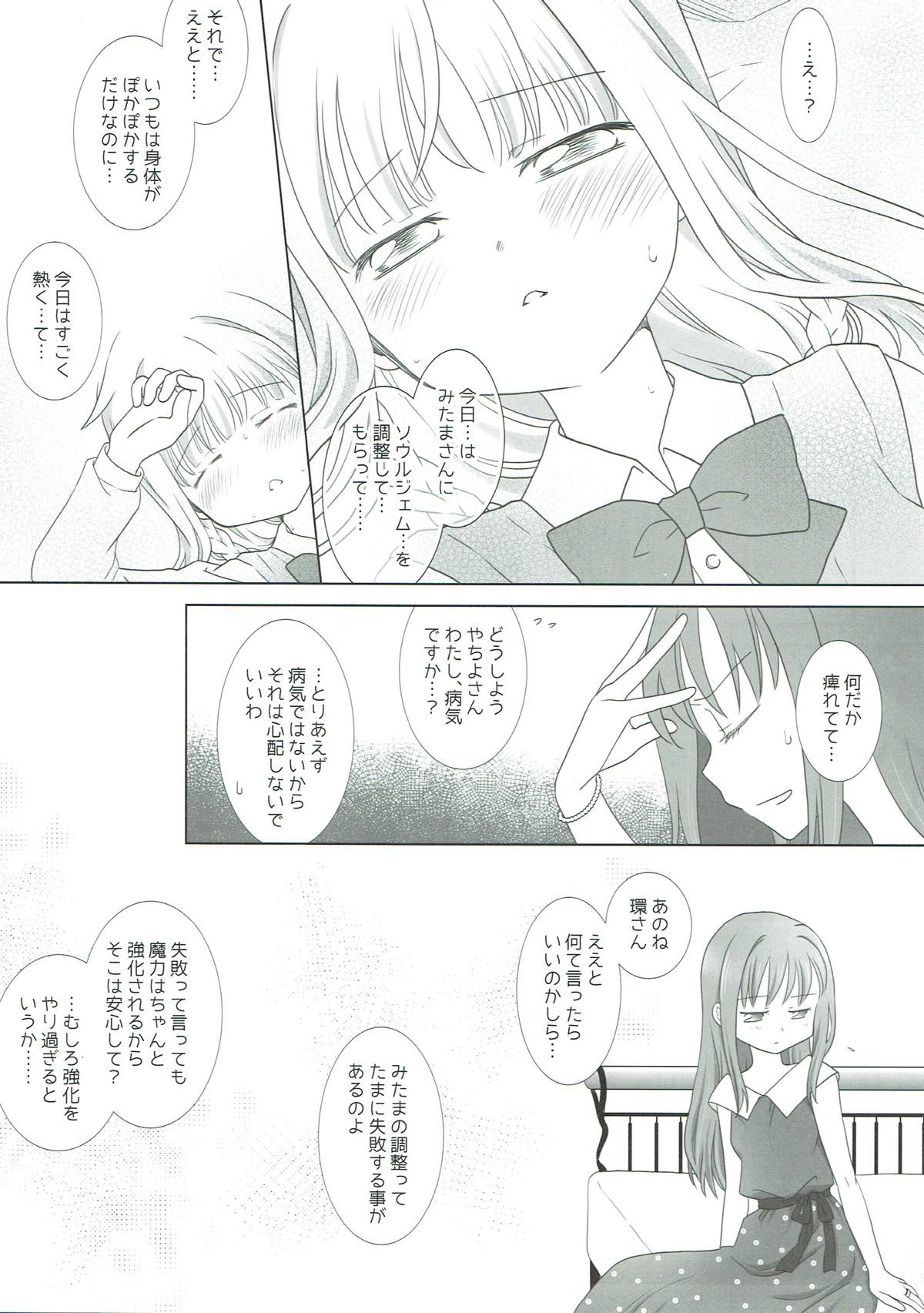 (C93) [pecon (Kino)] Houkiboshi to Kaketa Tsuki (Puella Magi Madoka Magica) page 10 full