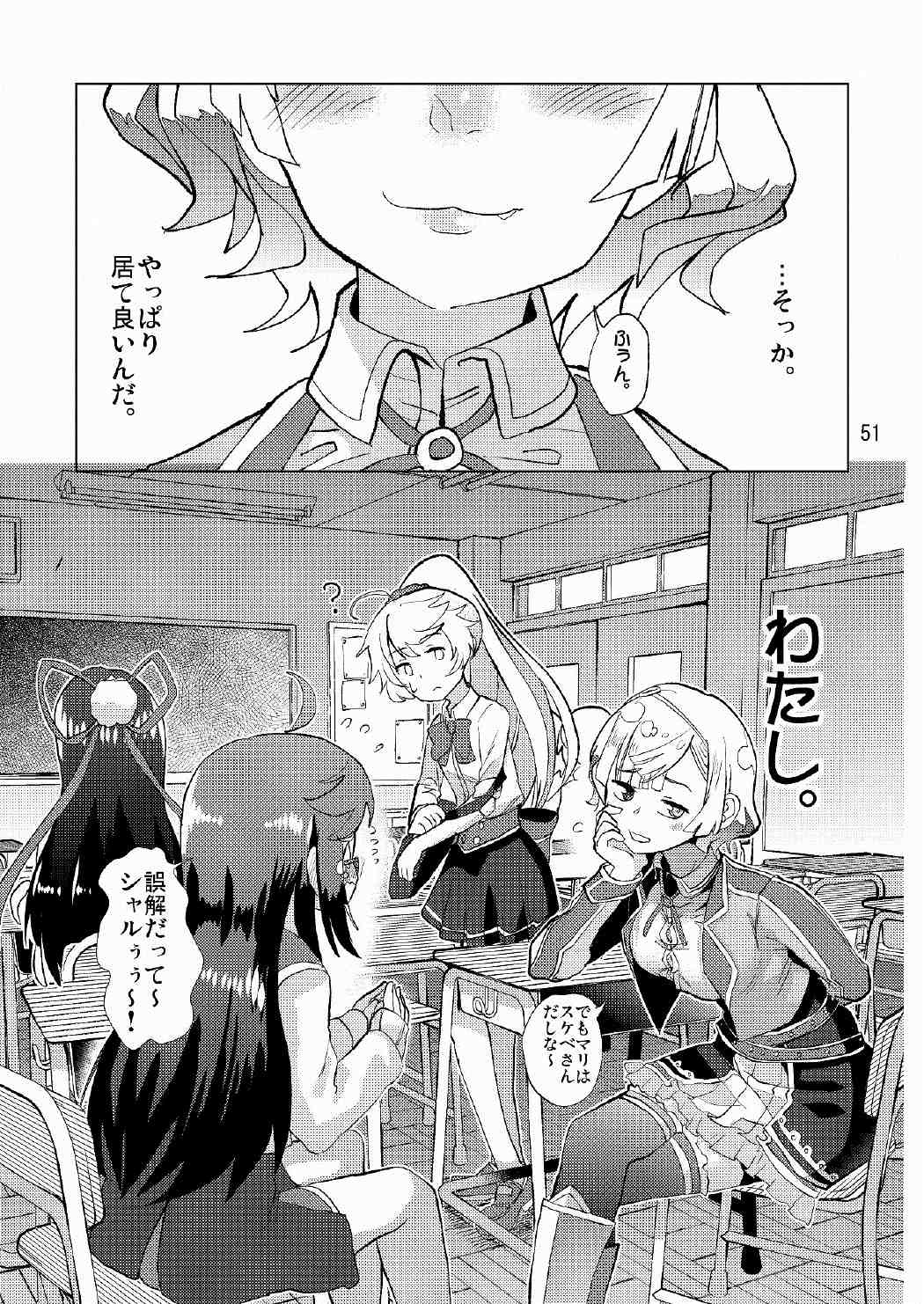 [ピロシキ帝国(ンモ=エザゴ)] 生徒会長が食っちゃ寝を繰り返したら牛になったって本当ですか!? (白猫プロジェクト) page 52 full