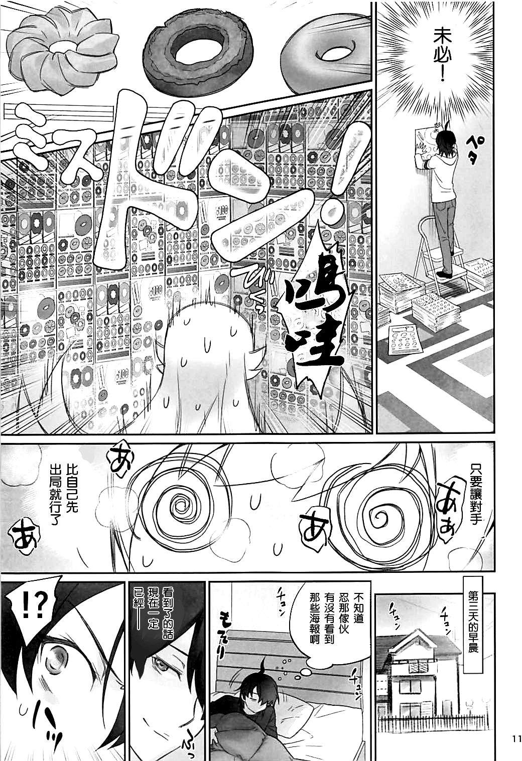 [Bloody Okojo (Akutagawa Manbou, Takakujyu)] Shinobu Appetite 丨 忍的食欲 (Bakemonogatari) [Chinese] [沒有漢化] page 11 full