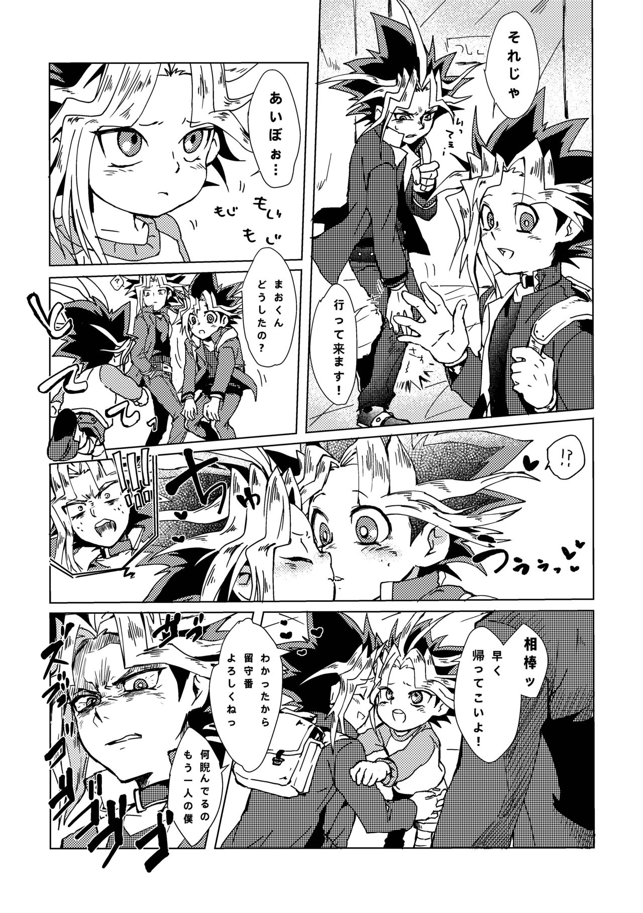 [Ham String (Shirowi Jam)] Mao-kun sugoi nejji youzudanetsu! (Yu-Gi-Oh!) [Digital] page 7 full