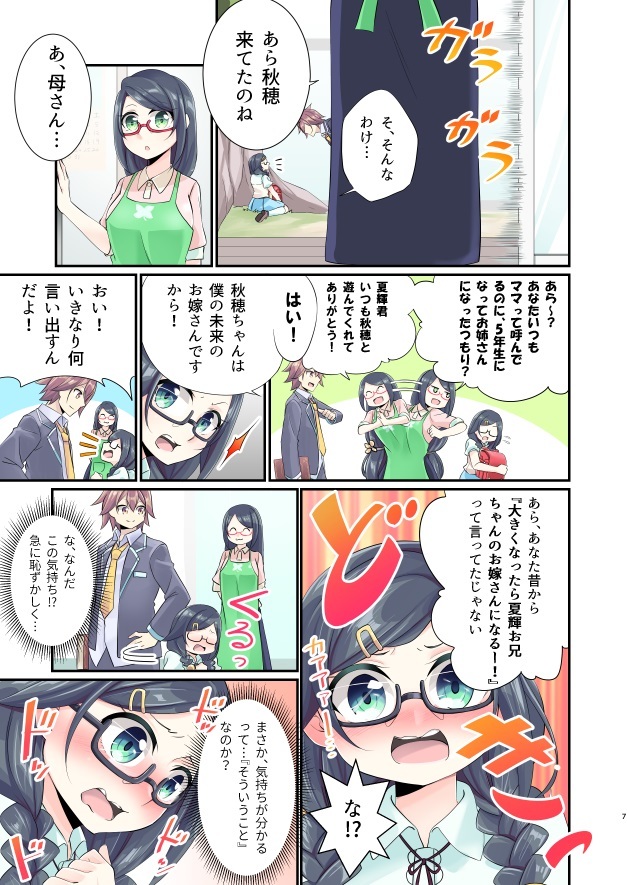 [Kanmuri] Itsuka, Onii-chan no Oyomesan ni… page 7 full