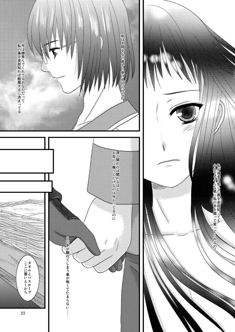 [Inudrill. (Inumori Sayaka)] HARMONIUS 1＆2 (Ar Tonelico) [Digital] page 22 full