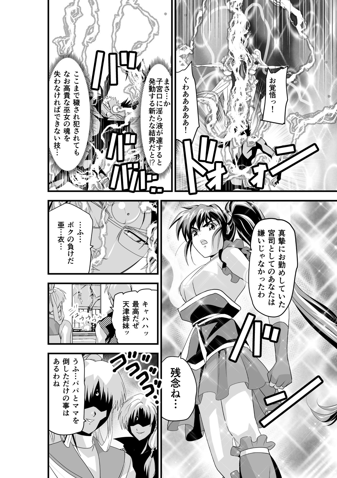 [Senbon Torii] Kurodama Revengers Daiyonya (Inju Seisen Twin Angels) page 30 full