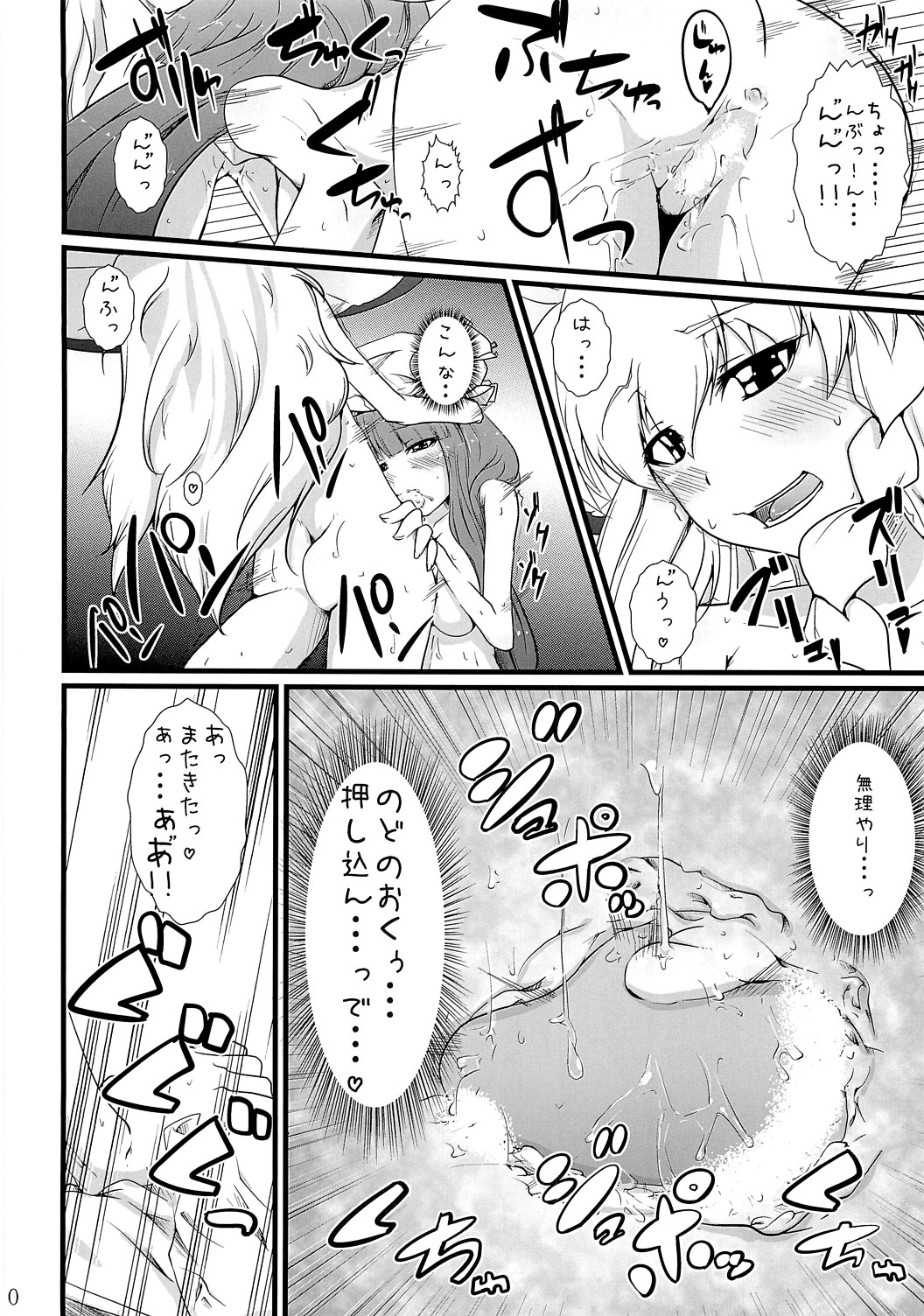 (C74) [Eclipse (Rougetu)] infinite loop -C.E- (Touhou Project) page 19 full
