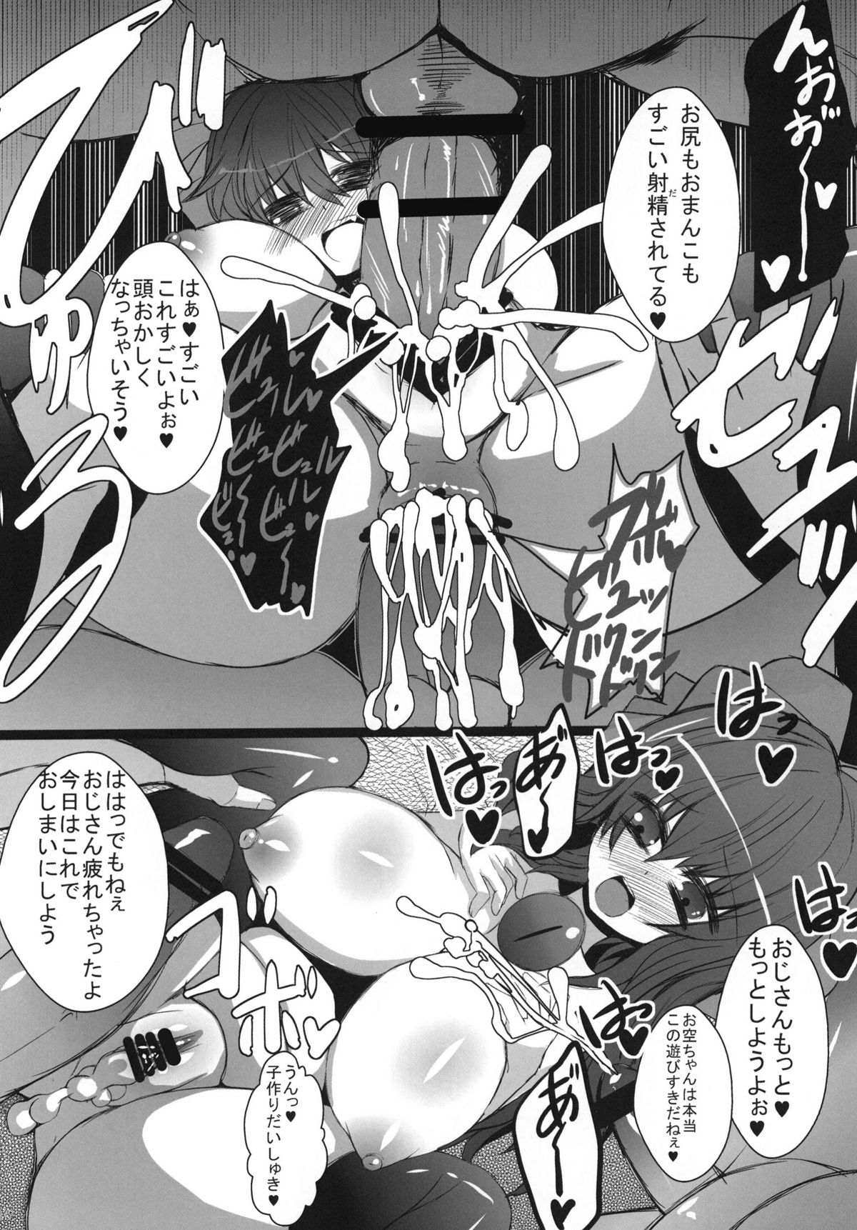 (C80) [Gang Koubou (78RR)] Okuu-chan to Kozukuri Sex Shitai! 2 (Touhou Project) page 16 full