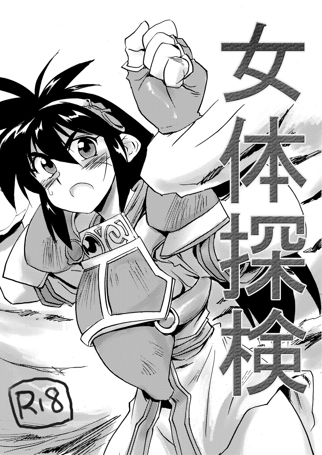 [Pride ZERO (Kachuusa)] Nyotai Tanken (Ruin Explorers) [Digital] page 1 full