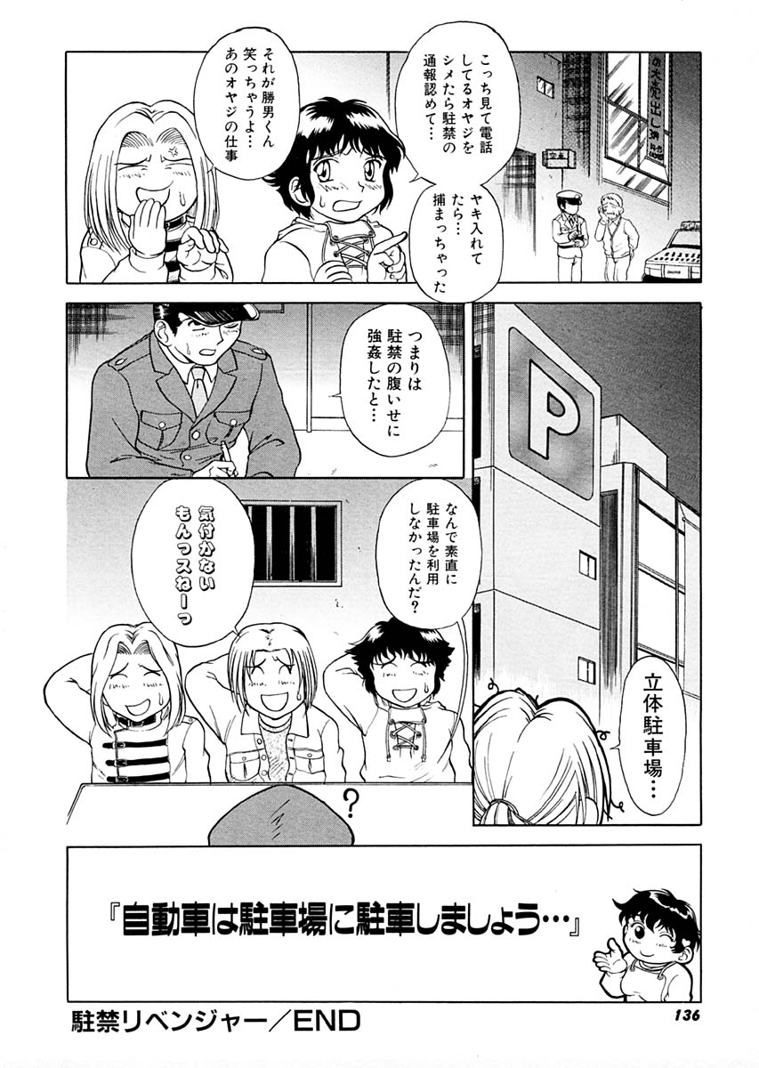 [Pari-Miki] Sex Symbol page 136 full