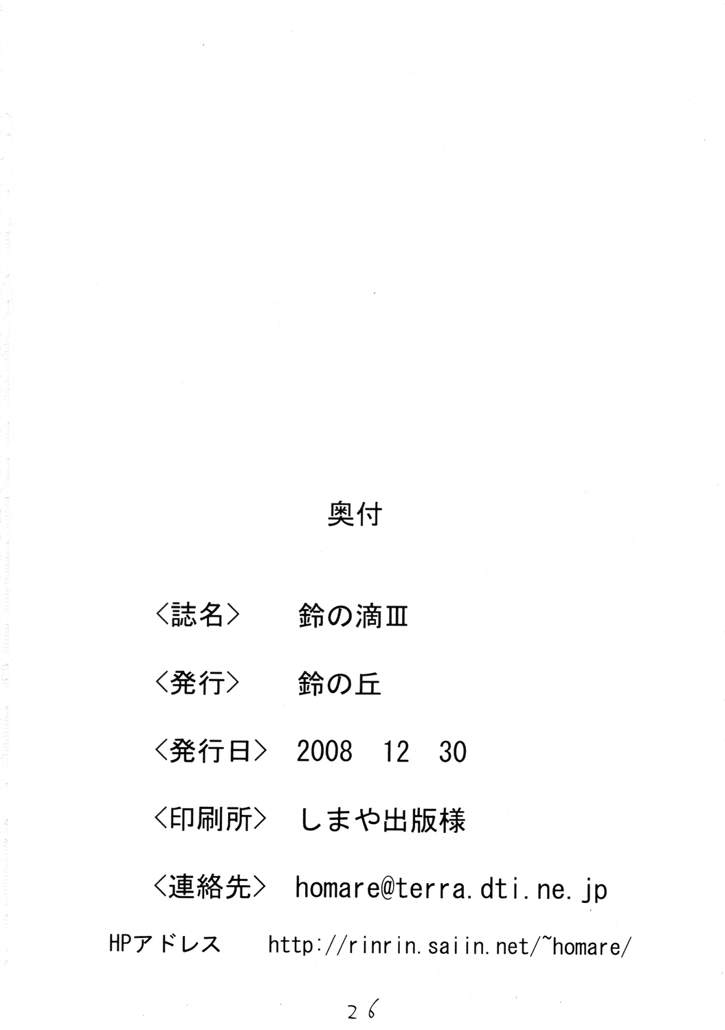 (C75) [Suzu no Oka (Homare)] Suzu no Shitatari III page 25 full
